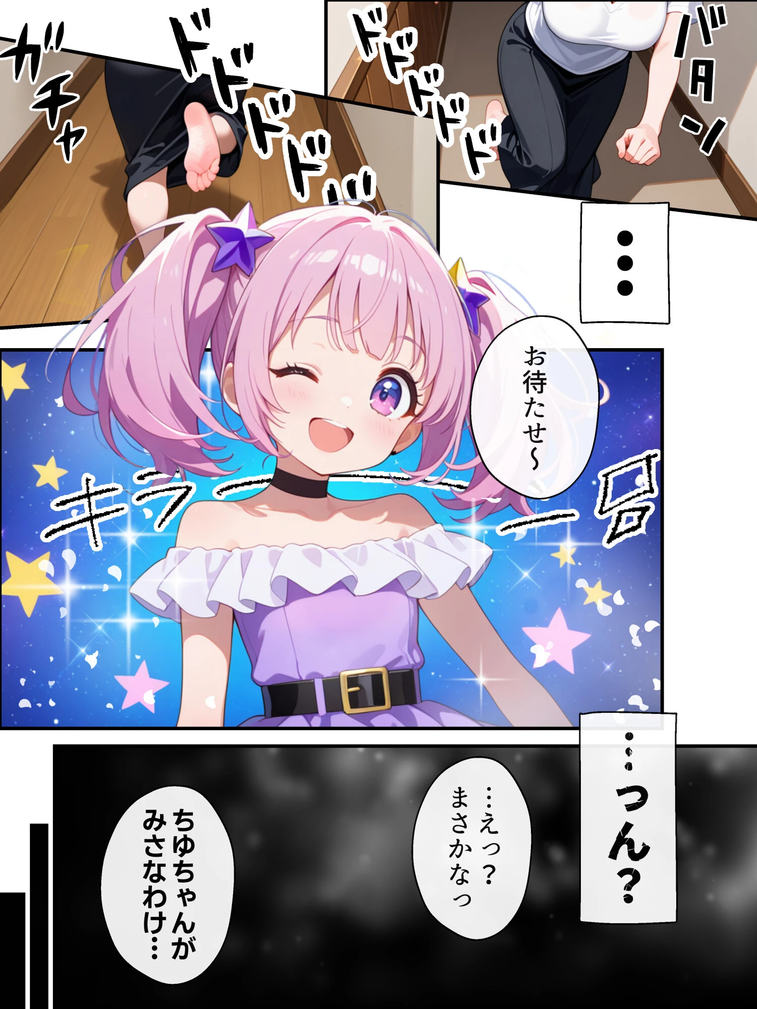 俺の推Vが妹だった話 白抜き修正版ページ7