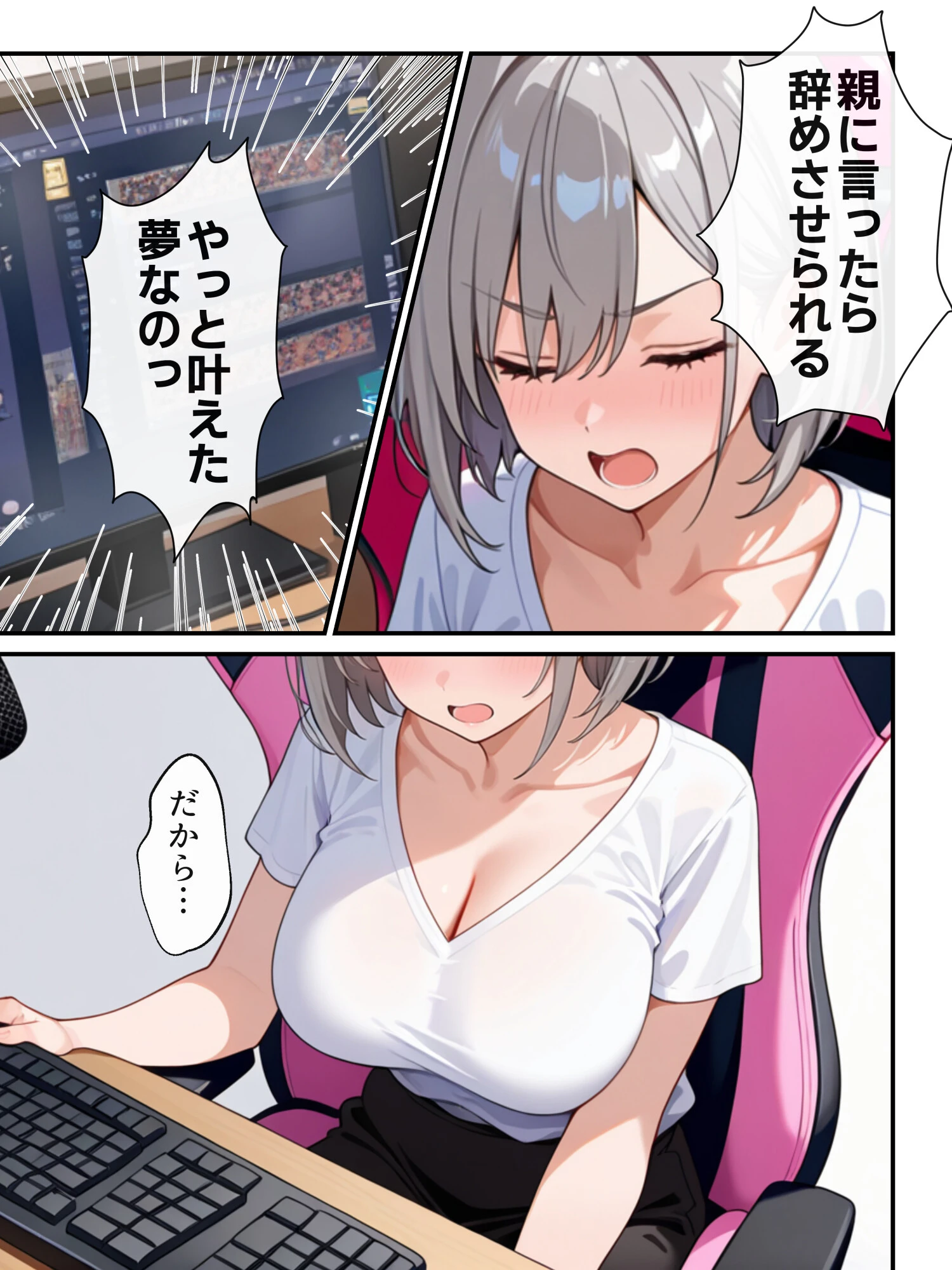 俺の推Vが妹だった話 白抜き修正版ページ12