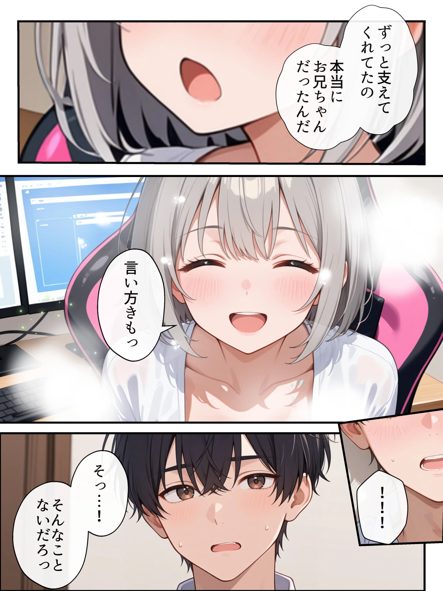 俺の推Vが妹だった話 白抜き修正版ページ14