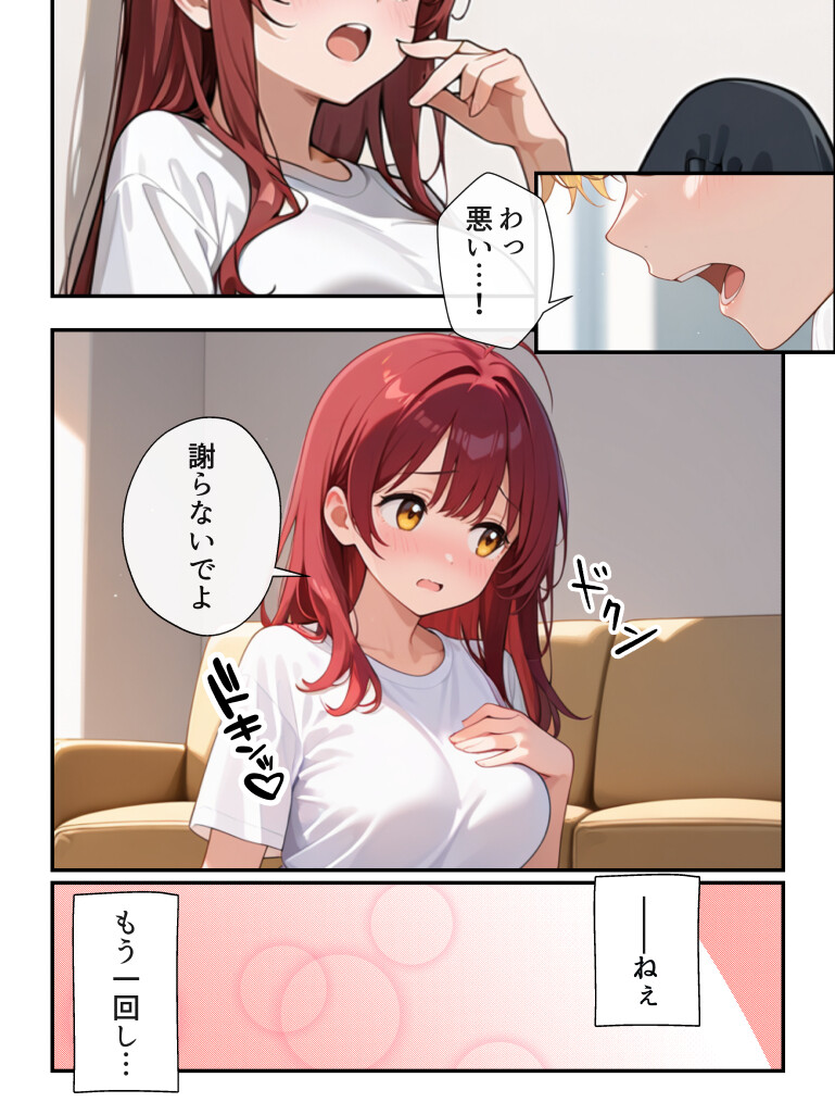 巨乳妹の気持ちが兄にバレたら 白抜き修正版ページ10