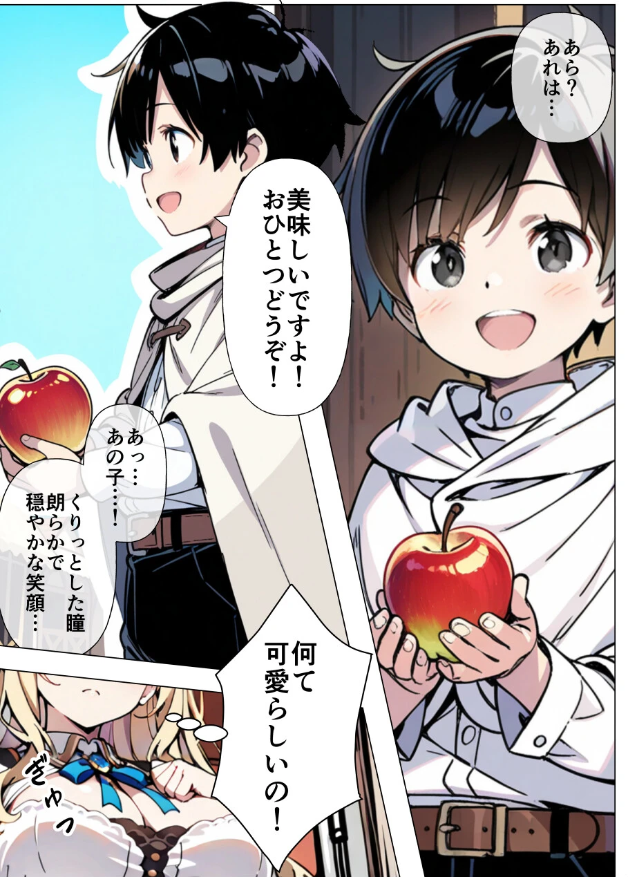 巨乳わがままお嬢様に僕が襲われる話 白抜き修正版ページ4