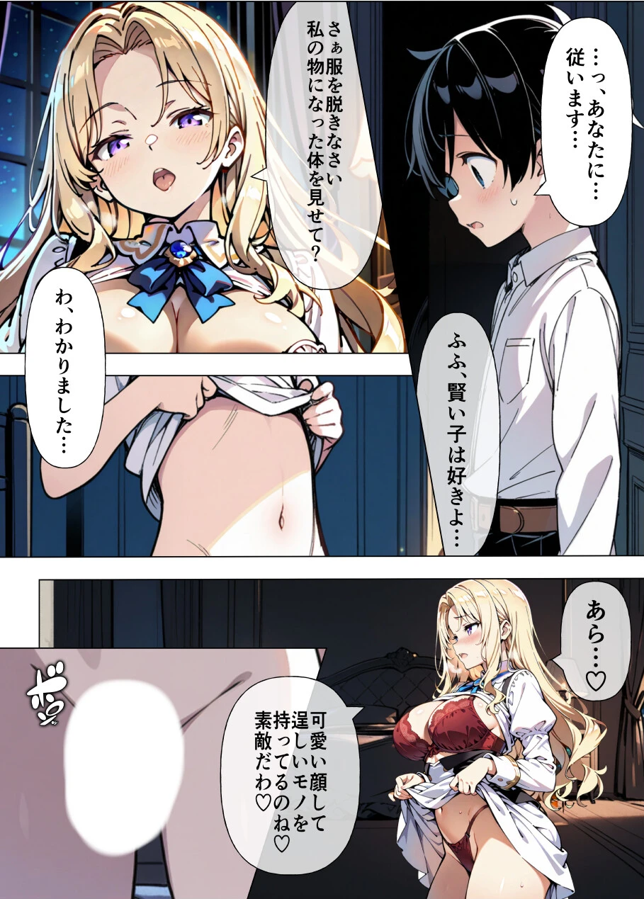 巨乳わがままお嬢様に僕が襲われる話 白抜き修正版ページ8