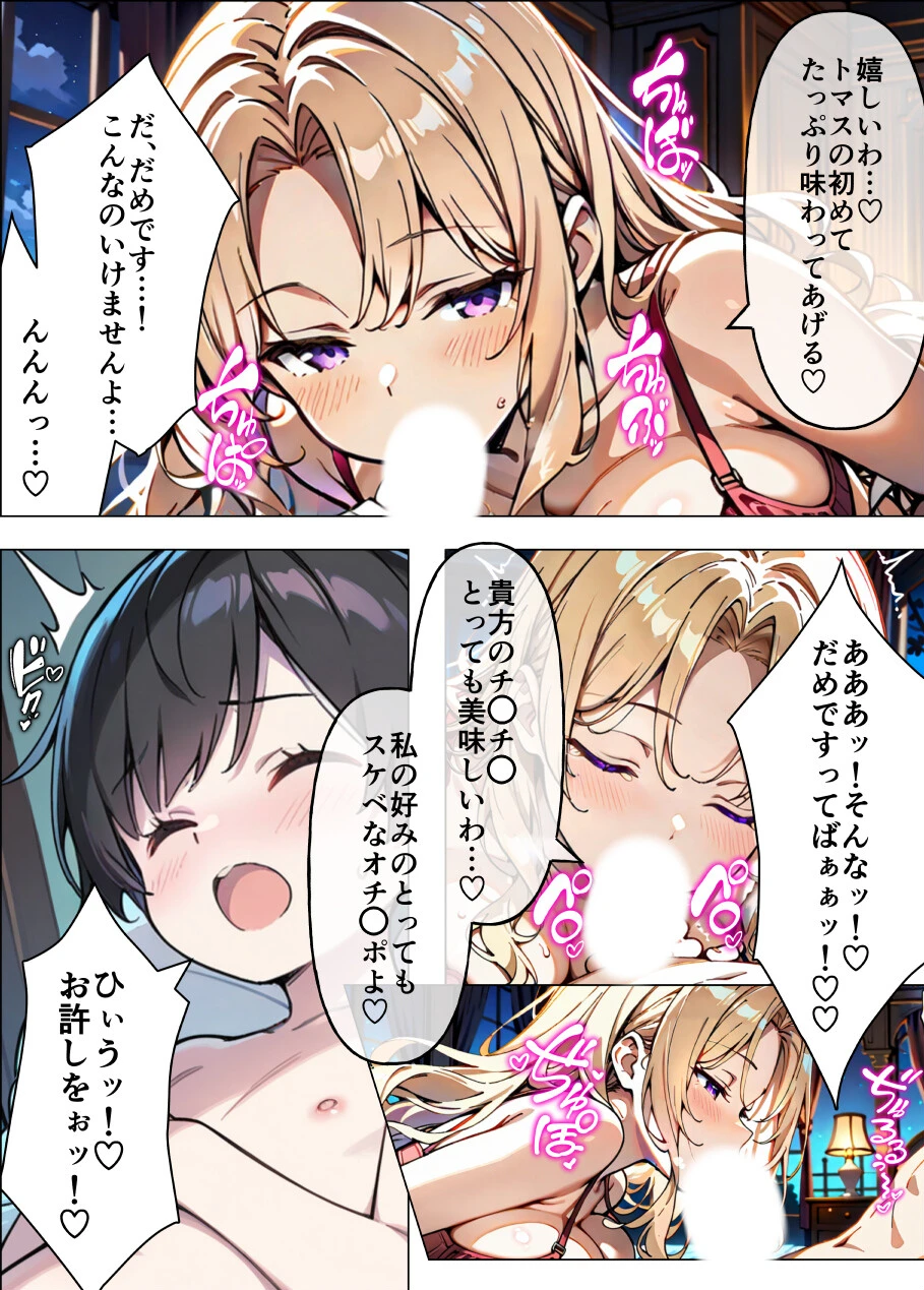巨乳わがままお嬢様に僕が襲われる話 白抜き修正版ページ10