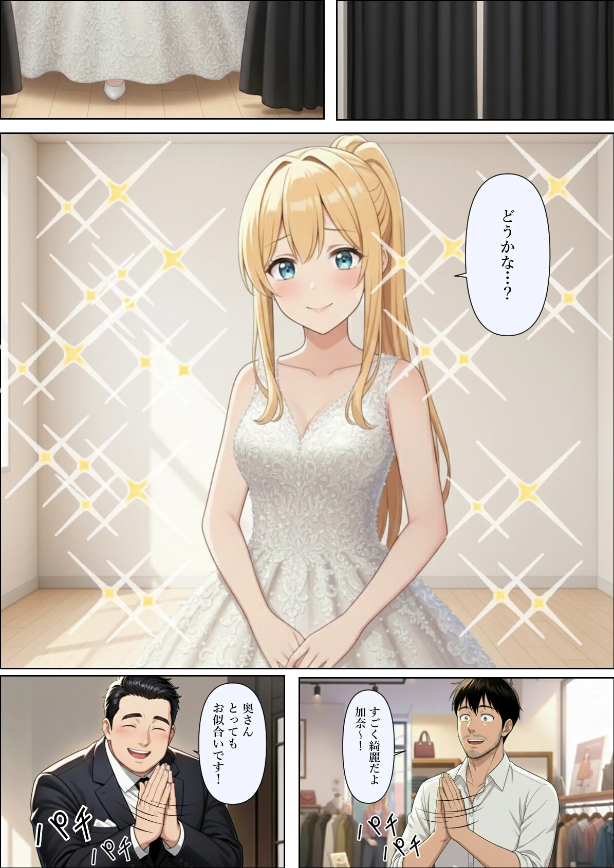 結婚式前夜に… 白抜き修正版ページ7