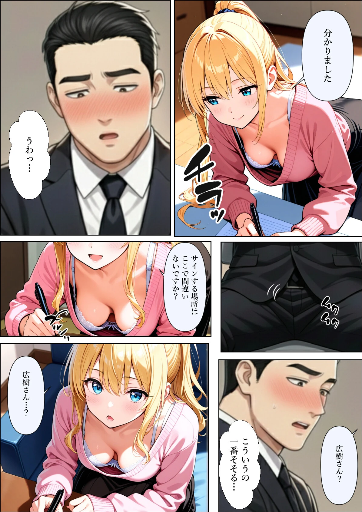 結婚式前夜に… 白抜き修正版ページ10
