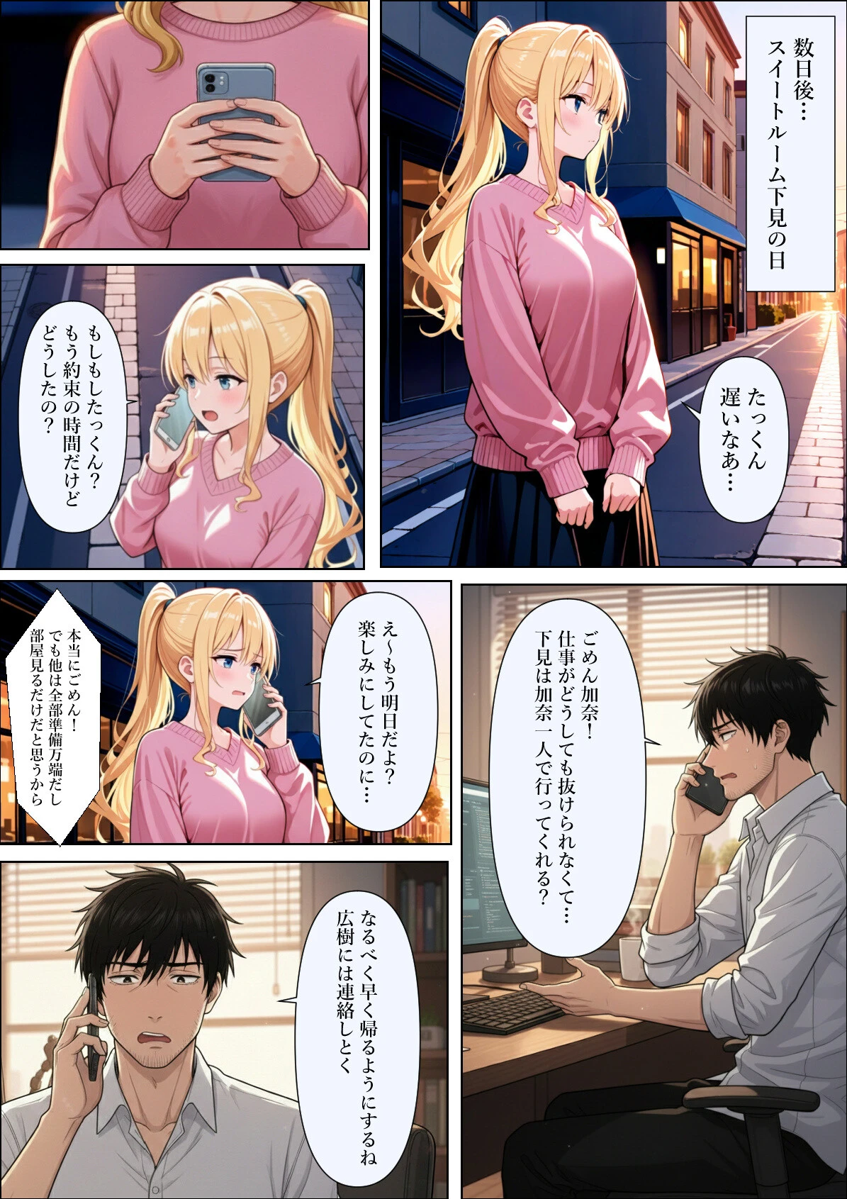 結婚式前夜に… 白抜き修正版ページ15