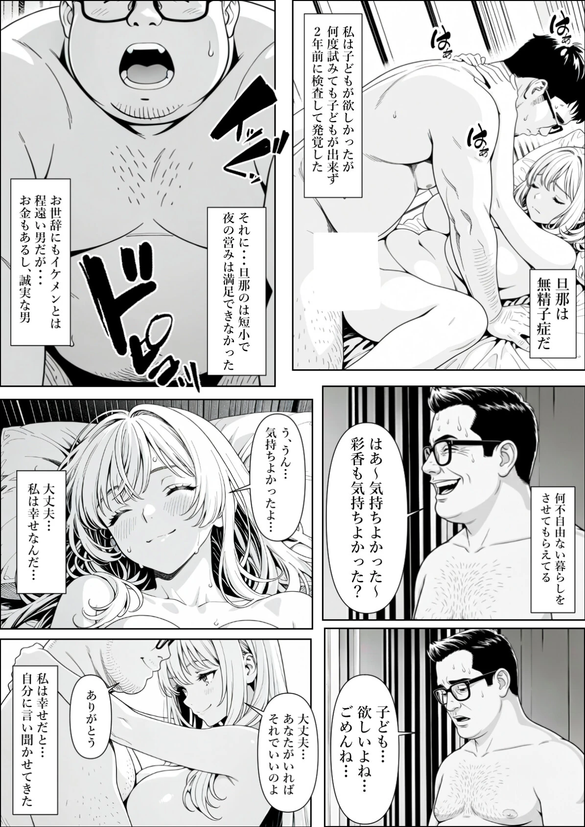 精子提供される妻 〜file 彩香〜 白抜き修正版ページ2