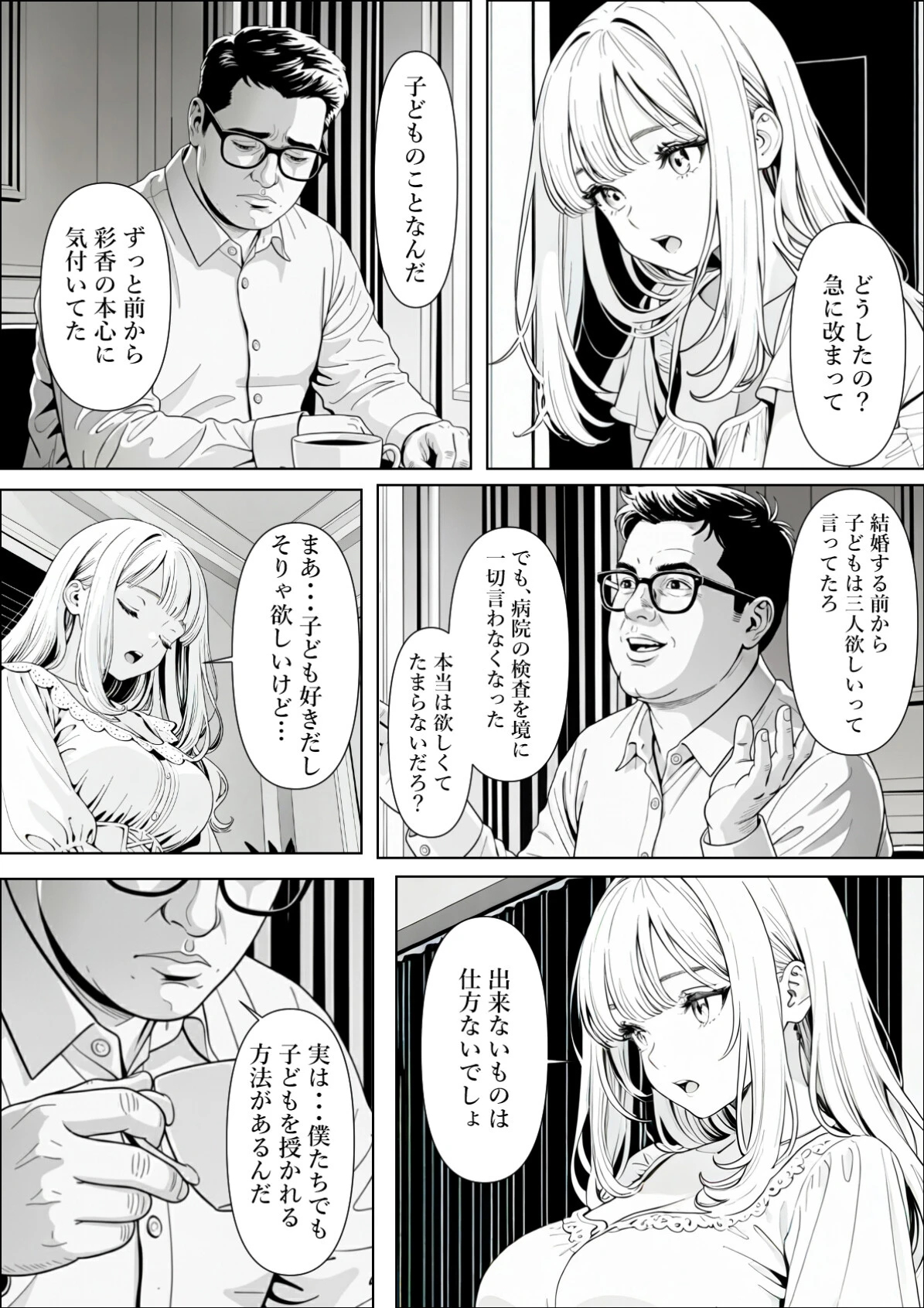 精子提供される妻 〜file 彩香〜 白抜き修正版ページ4