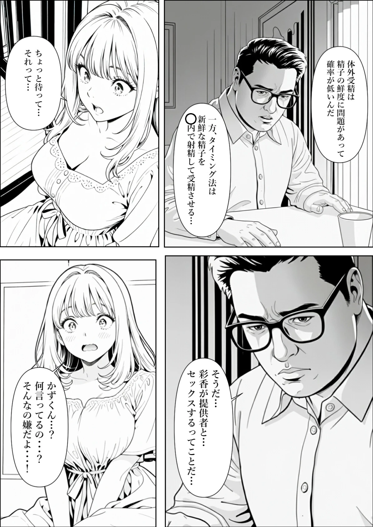 精子提供される妻 〜file 彩香〜 白抜き修正版ページ6