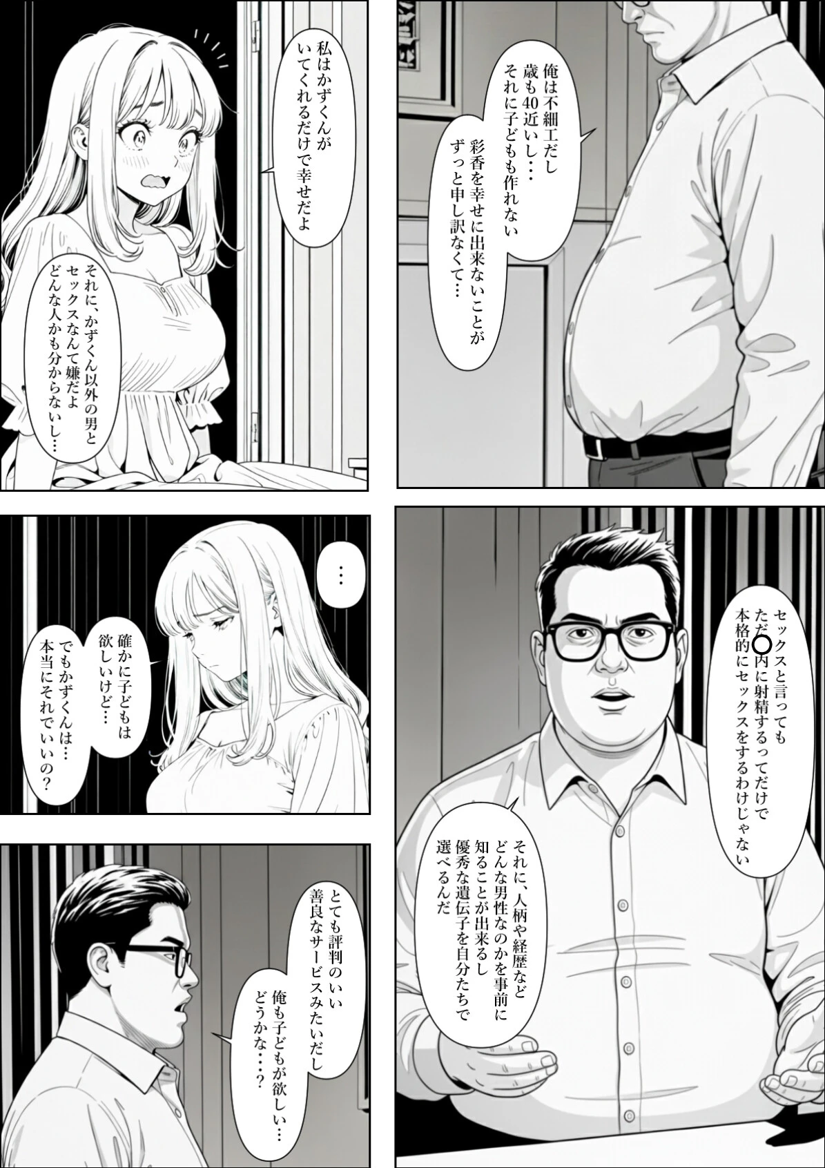 精子提供される妻 〜file 彩香〜 白抜き修正版ページ7
