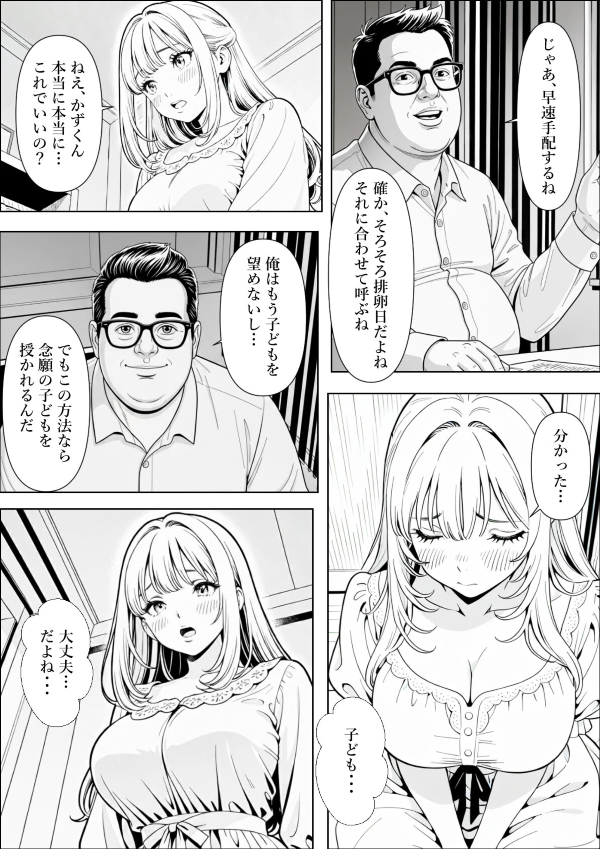 精子提供される妻 〜file 彩香〜 白抜き修正版ページ9