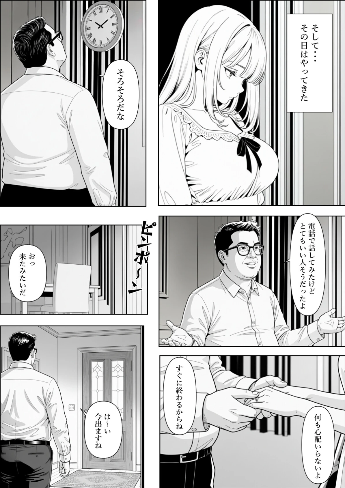 精子提供される妻 〜file 彩香〜 白抜き修正版ページ10