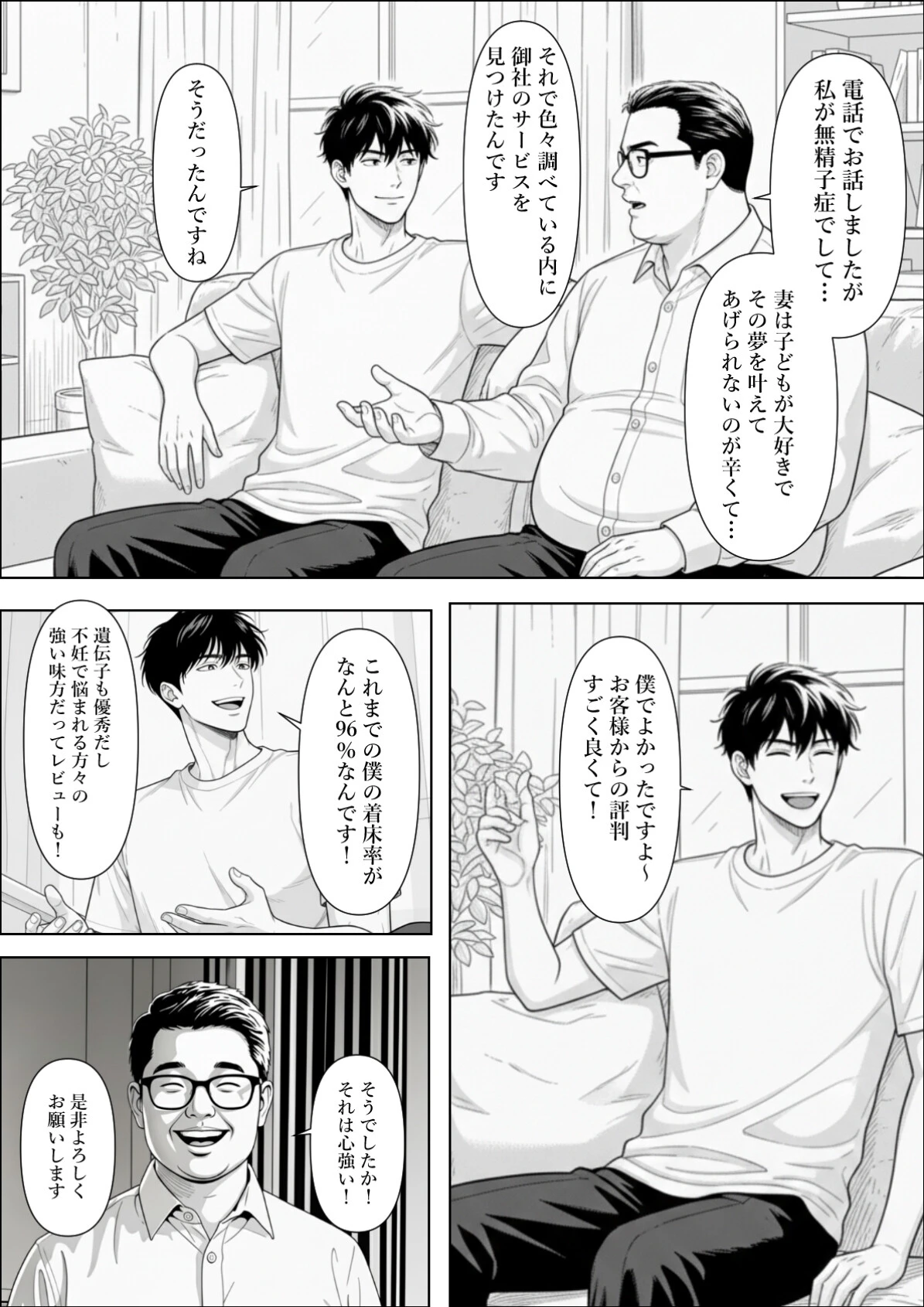 精子提供される妻 〜file 彩香〜 白抜き修正版ページ13