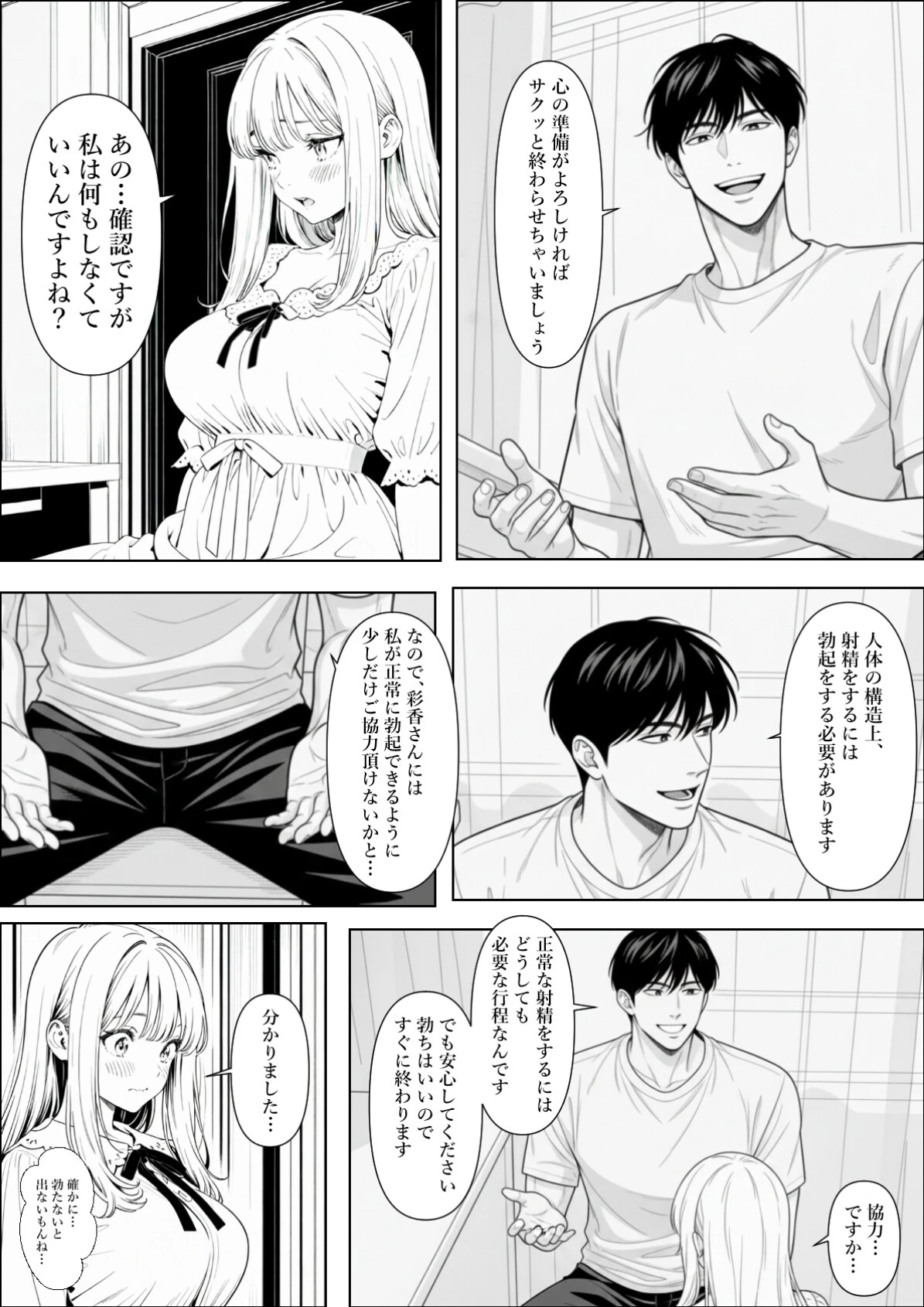 精子提供される妻 〜file 彩香〜 白抜き修正版ページ14