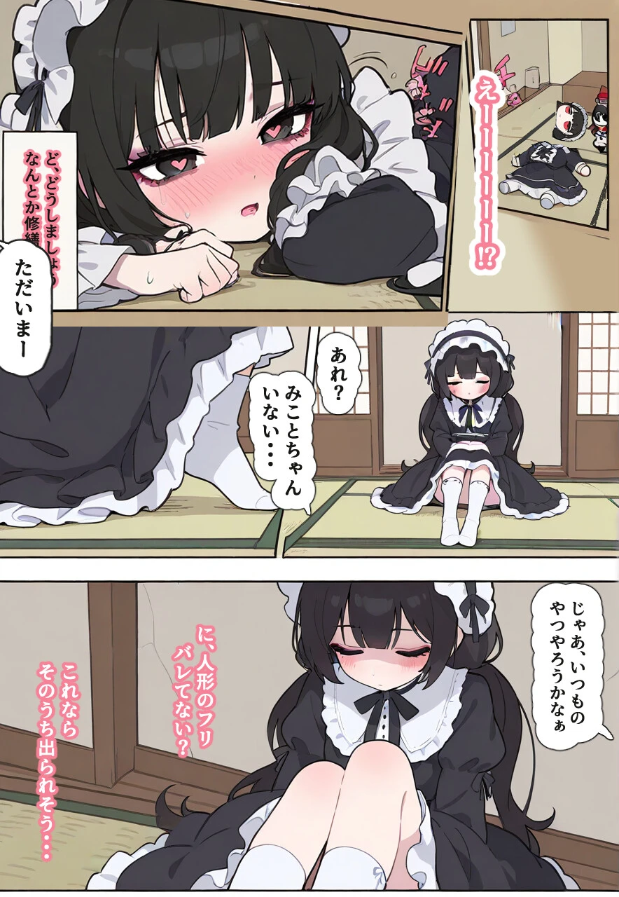 孕ませ宿直室〜臨上寺ミコトの場合〜ページ3