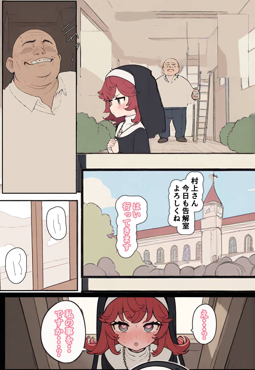 孕ませ宿直室〜村上リコの場合〜ページ3