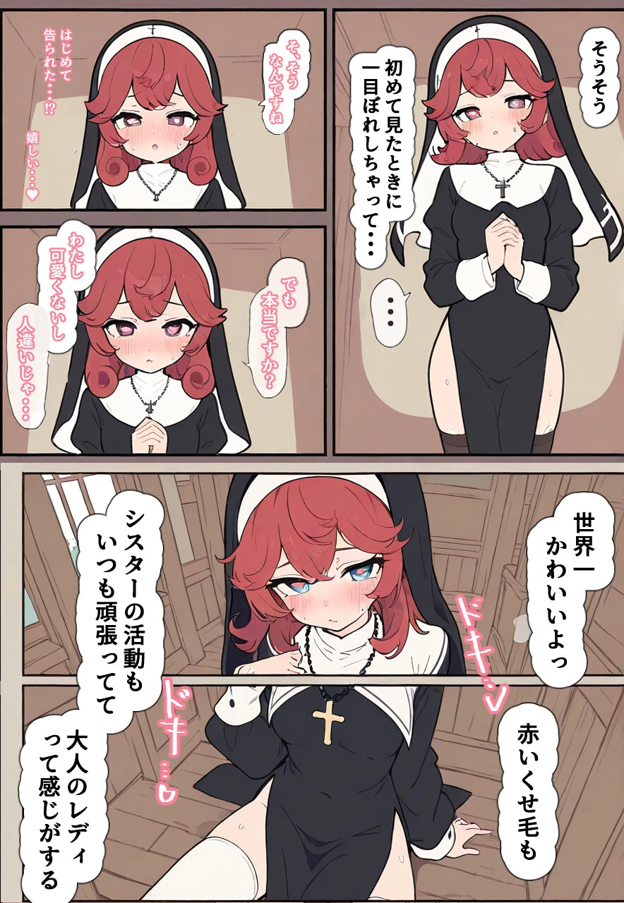 孕ませ宿直室〜村上リコの場合〜ページ4
