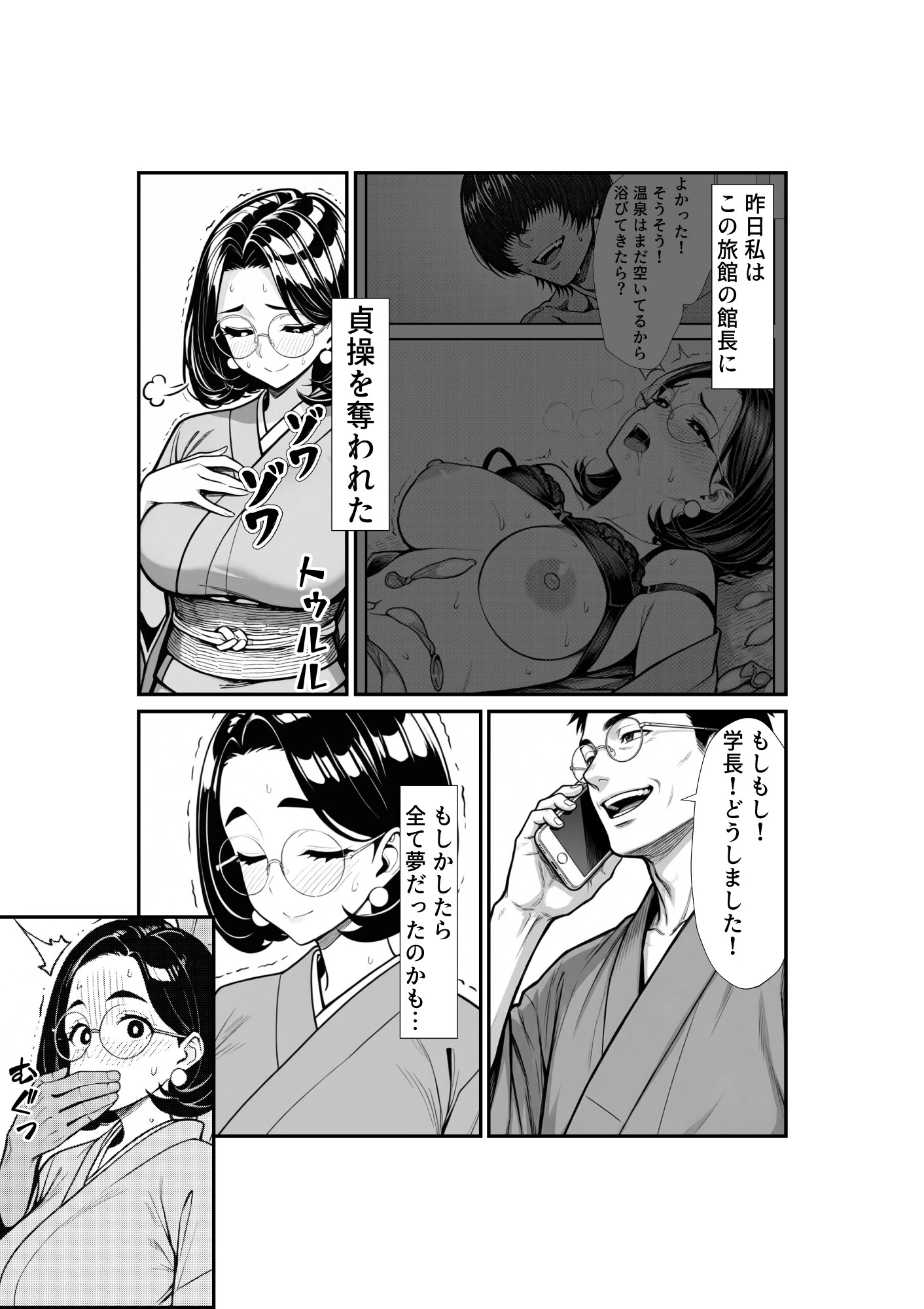 裏アカ人妻の誕生温泉でハメられる 後編 自宅に自ら招き入れてページ2
