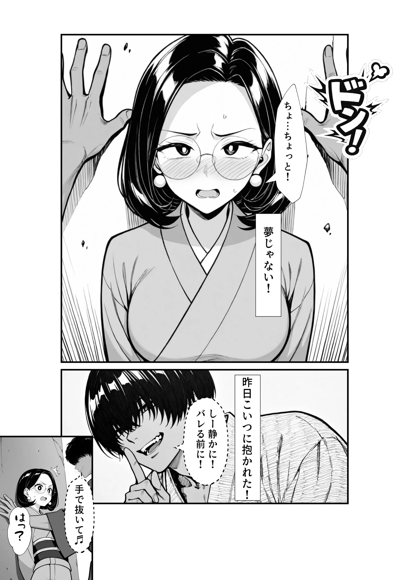 裏アカ人妻の誕生温泉でハメられる 後編 自宅に自ら招き入れてページ3