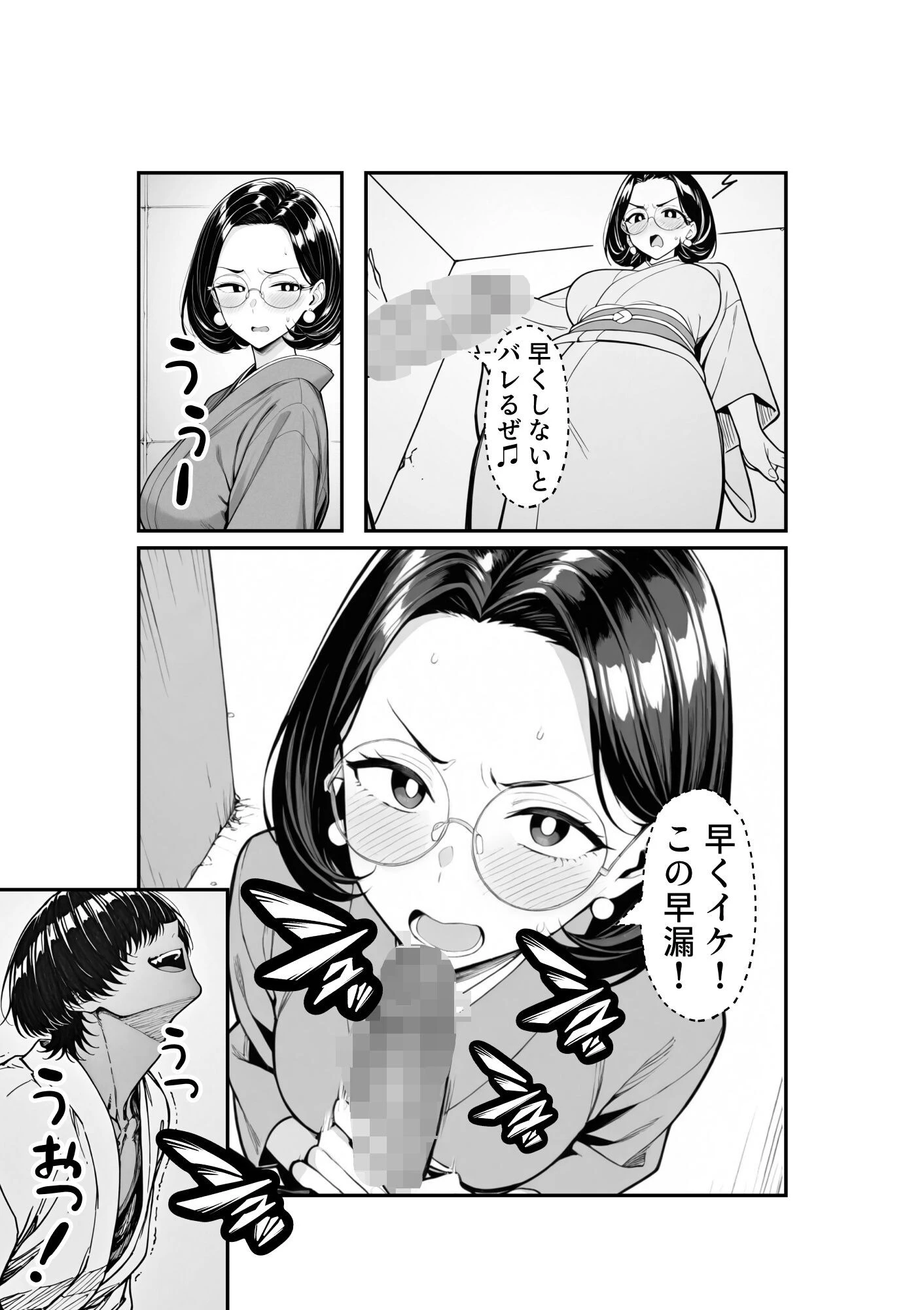 裏アカ人妻の誕生温泉でハメられる 後編 自宅に自ら招き入れてページ4