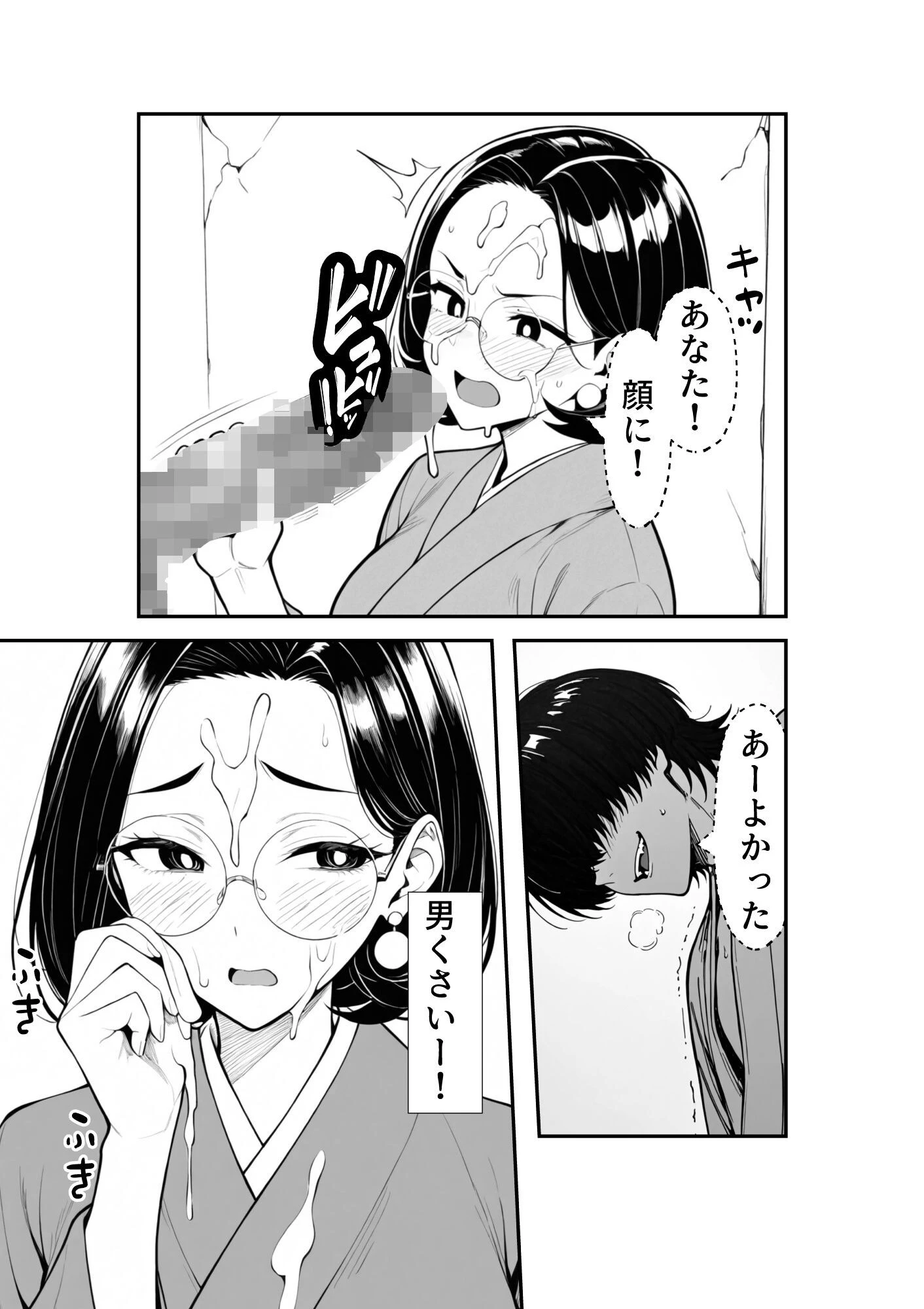 裏アカ人妻の誕生温泉でハメられる 後編 自宅に自ら招き入れてページ5