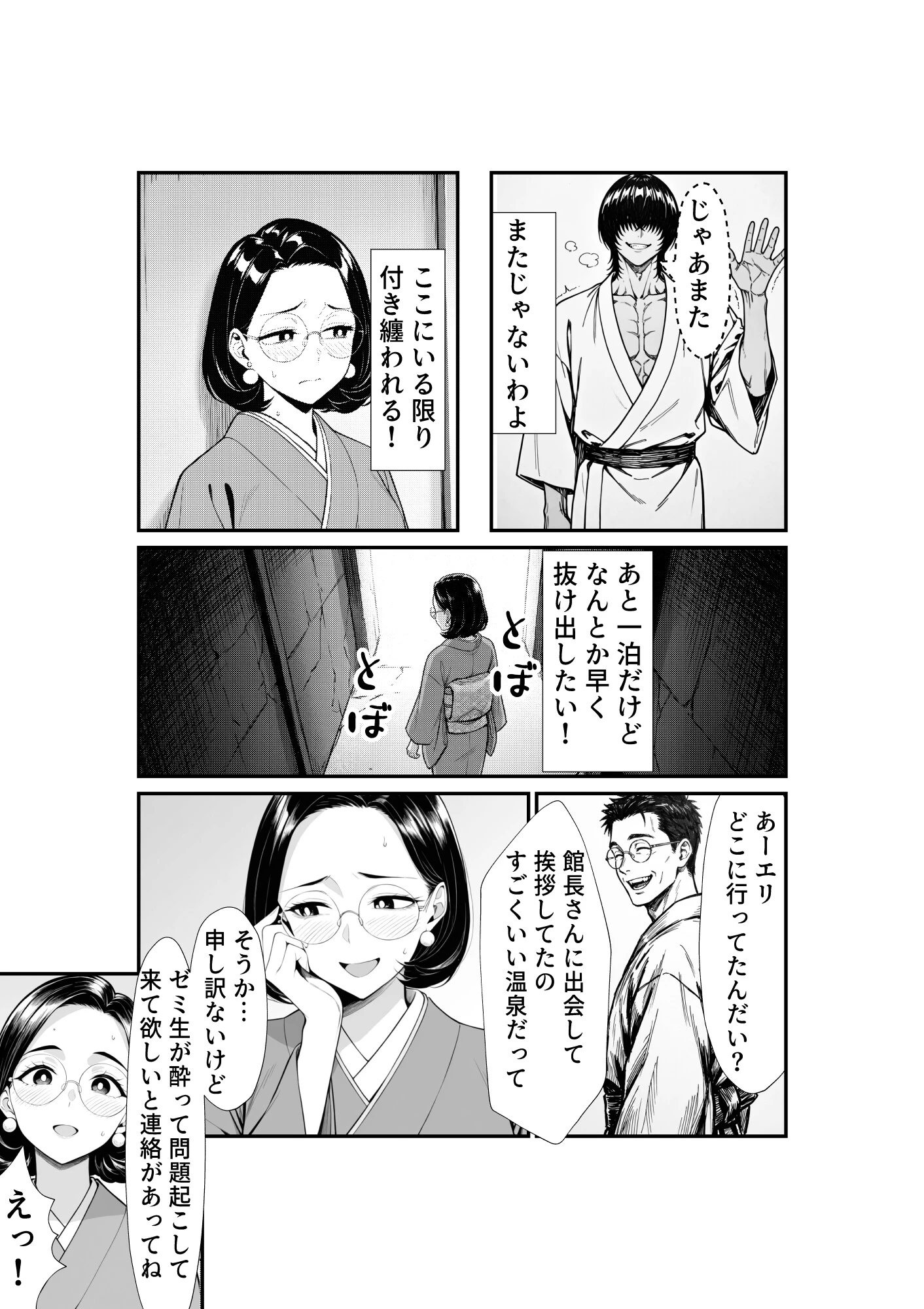 裏アカ人妻の誕生温泉でハメられる 後編 自宅に自ら招き入れてページ6