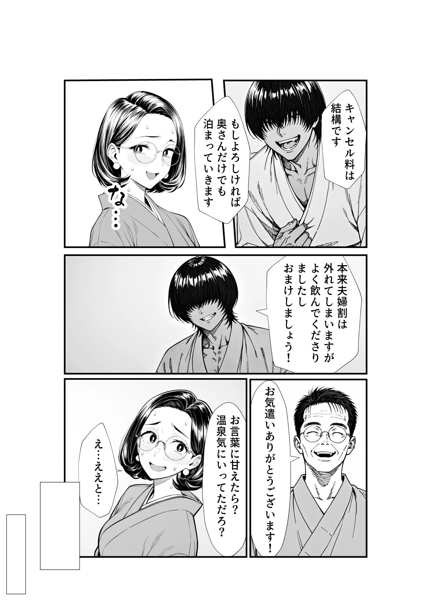 裏アカ人妻の誕生温泉でハメられる 後編 自宅に自ら招き入れてページ8
