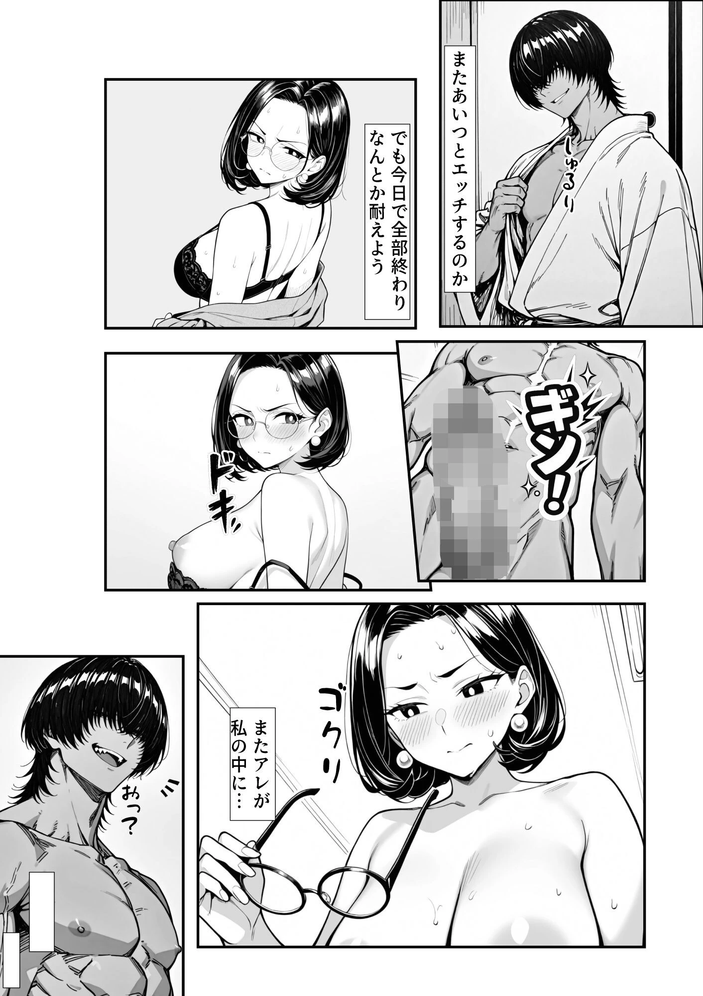 裏アカ人妻の誕生温泉でハメられる 後編 自宅に自ら招き入れてページ11