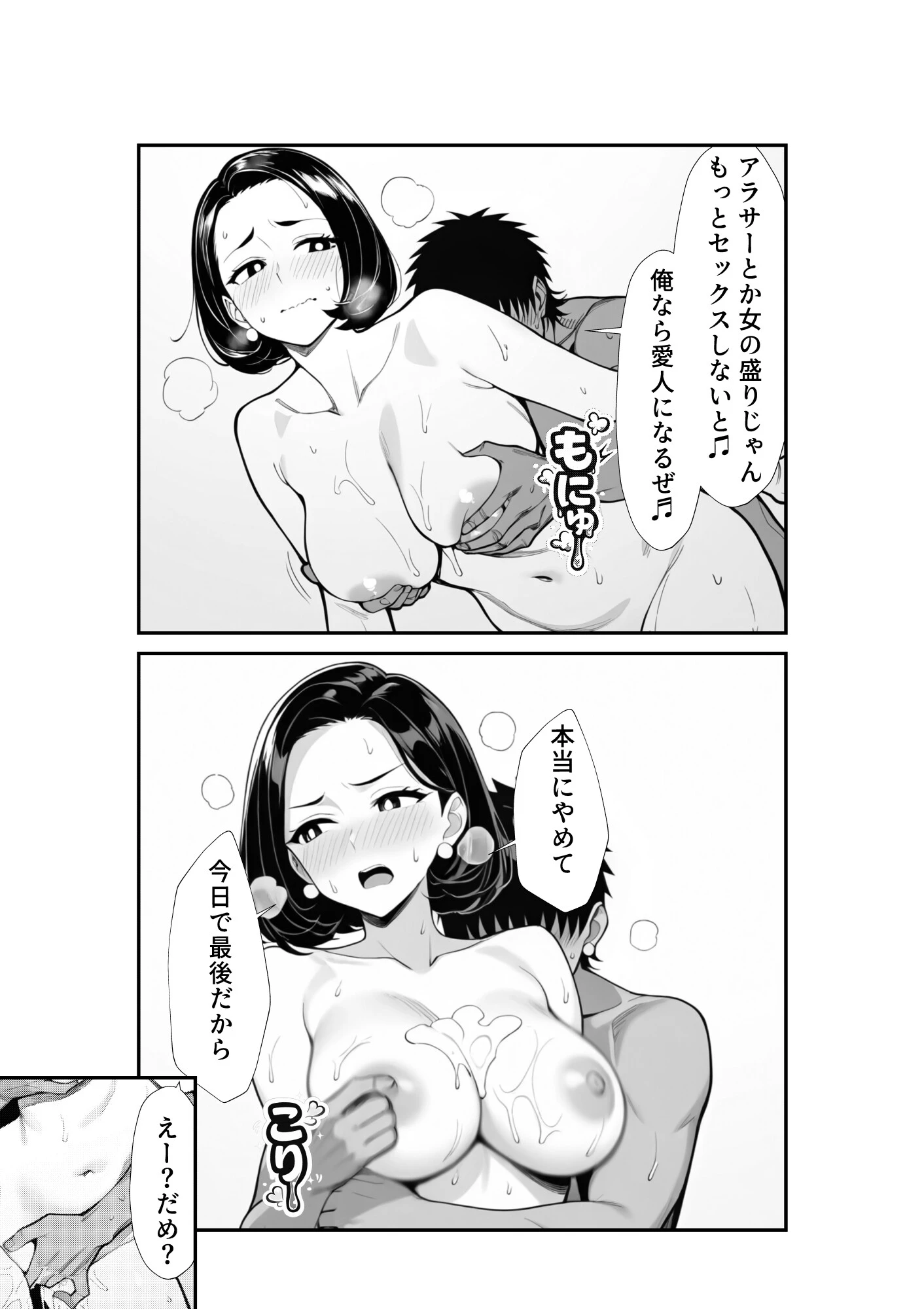 裏アカ人妻の誕生温泉でハメられる 後編 自宅に自ら招き入れてページ15