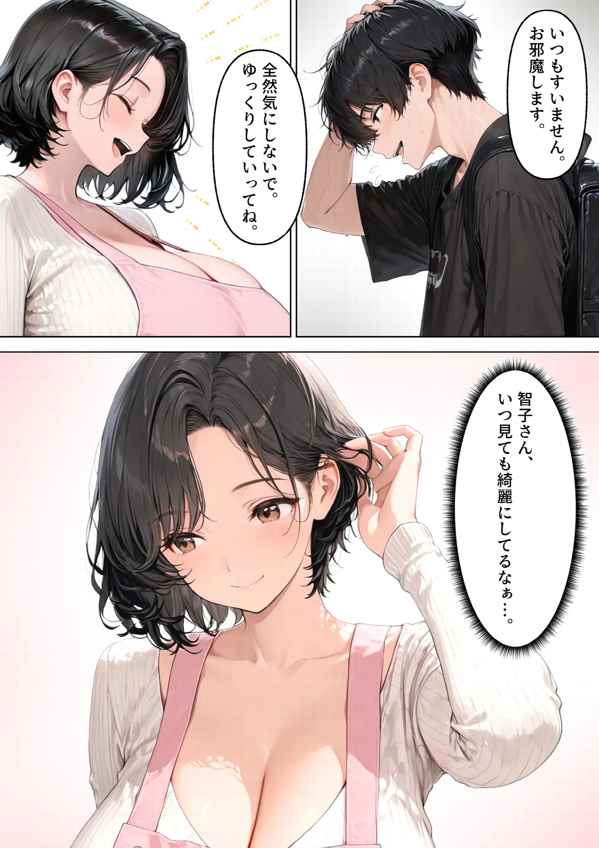 友達の爆乳お母さん（45歳）と夕食後に寝取りセックスした話 〜旦那に内緒で初乳首イキ、潮吹き〜 モザイク版ページ3