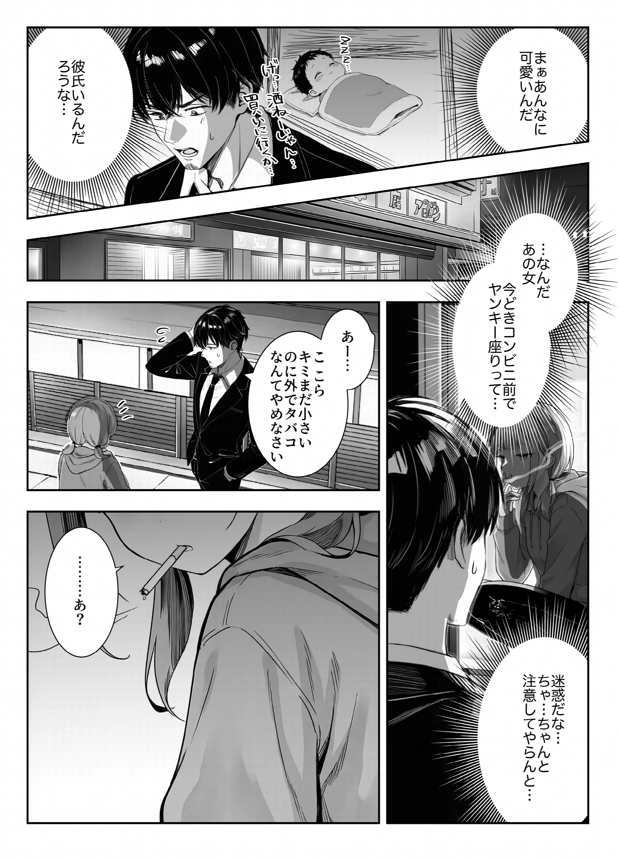 天然〇リBBA保育士に射精マネジメントされた件 白抜き修正版ページ4