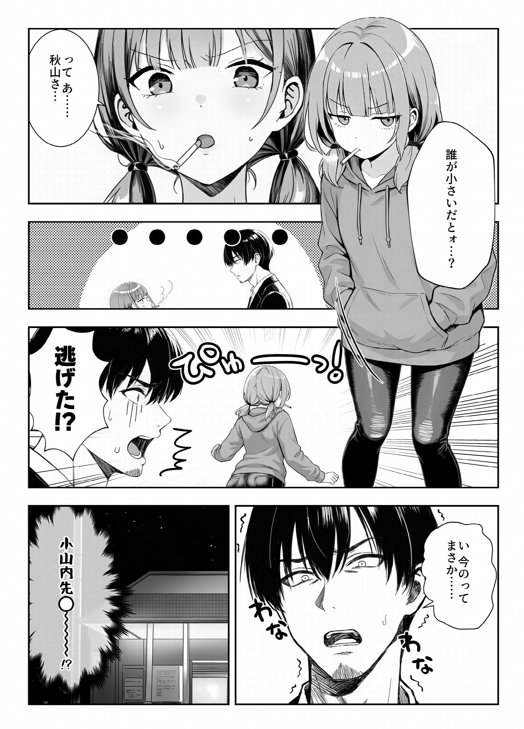 天然〇リBBA保育士に射精マネジメントされた件 白抜き修正版ページ5