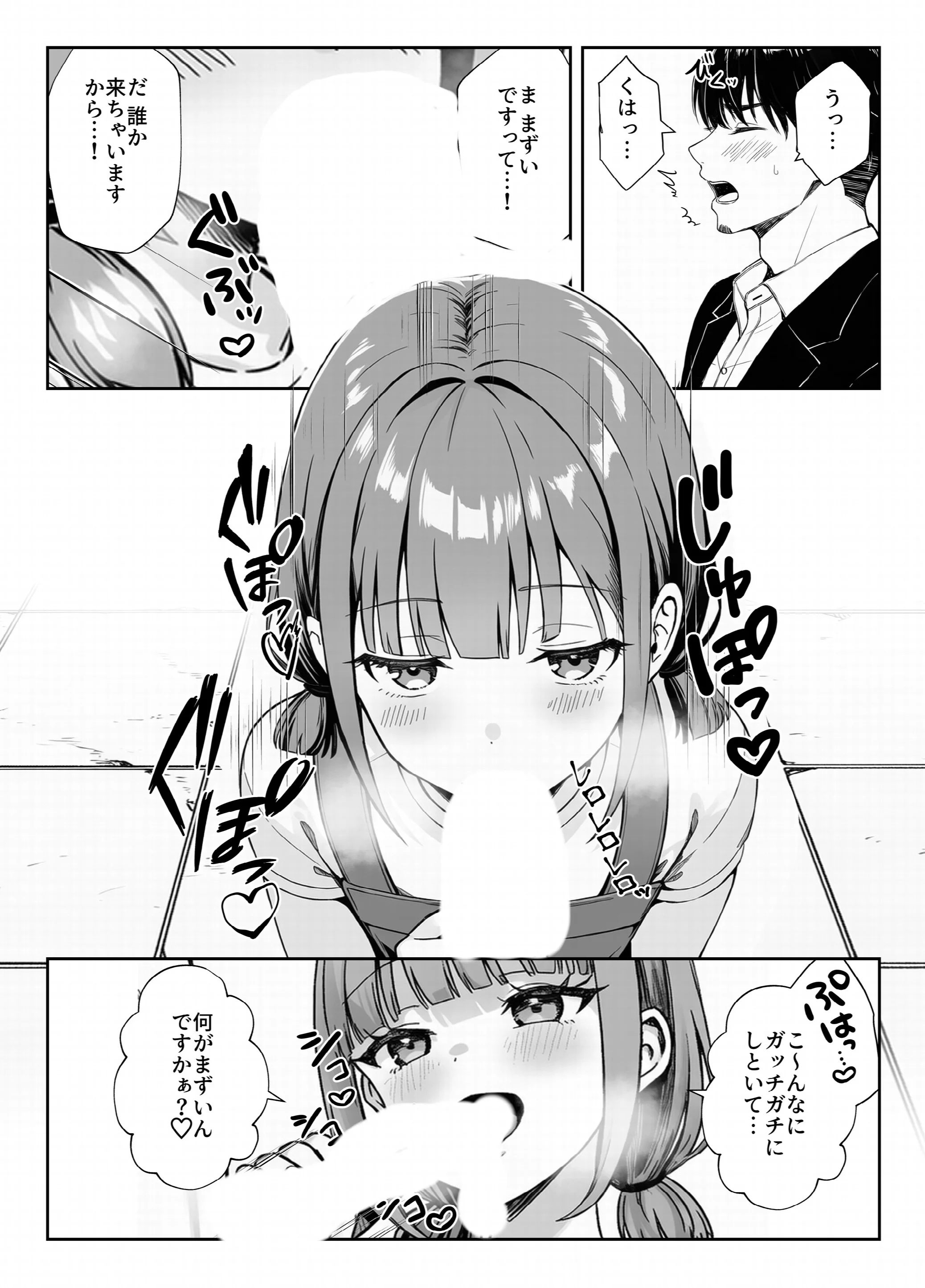 天然〇リBBA保育士に射精マネジメントされた件 白抜き修正版ページ10