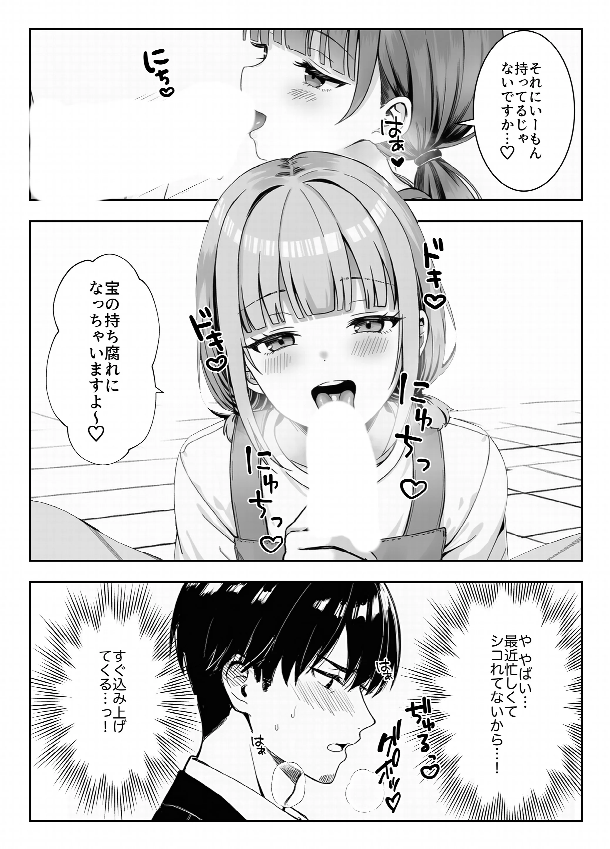 天然〇リBBA保育士に射精マネジメントされた件 白抜き修正版ページ11