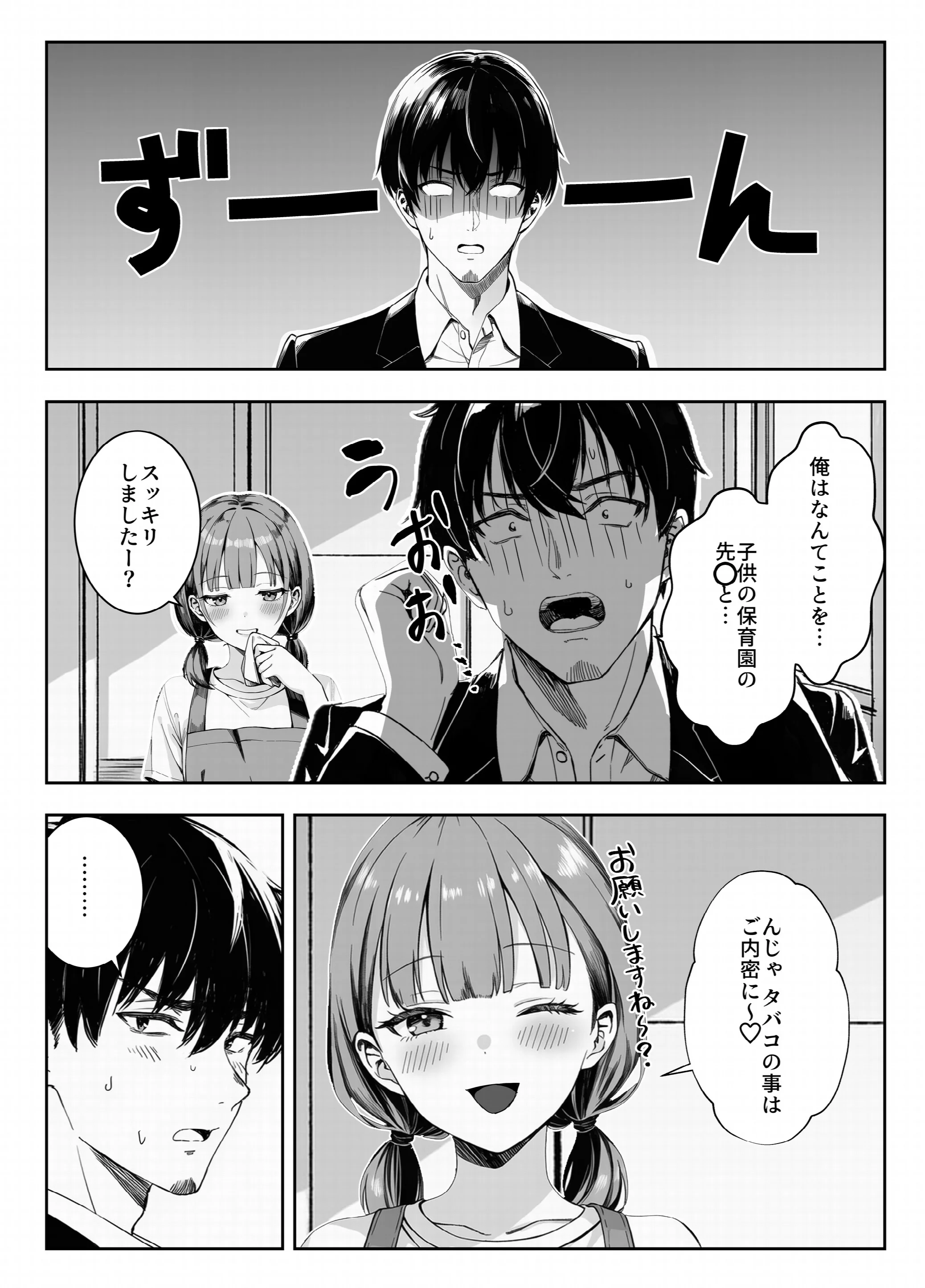 天然〇リBBA保育士に射精マネジメントされた件 白抜き修正版ページ13