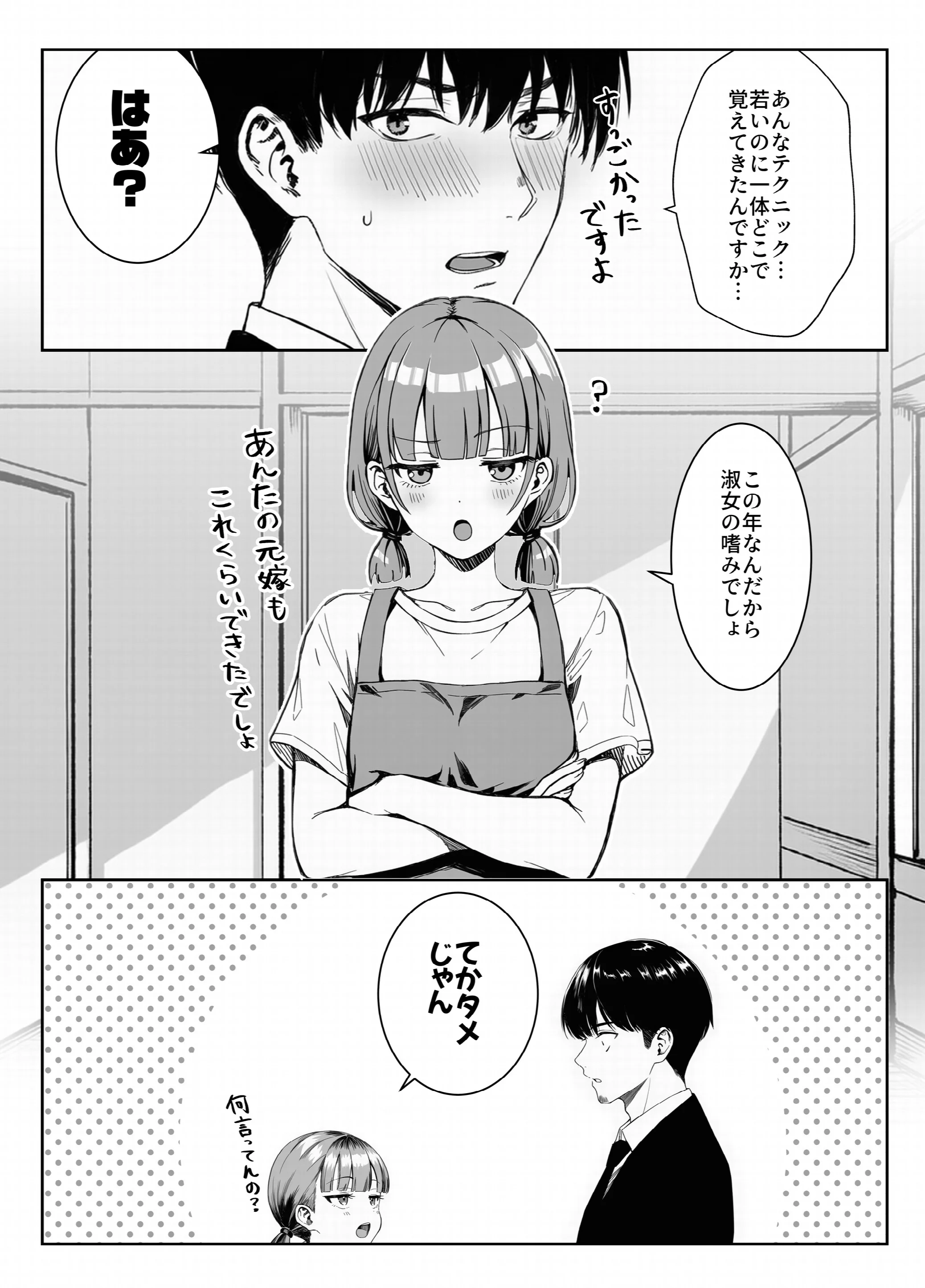 天然〇リBBA保育士に射精マネジメントされた件 白抜き修正版ページ14