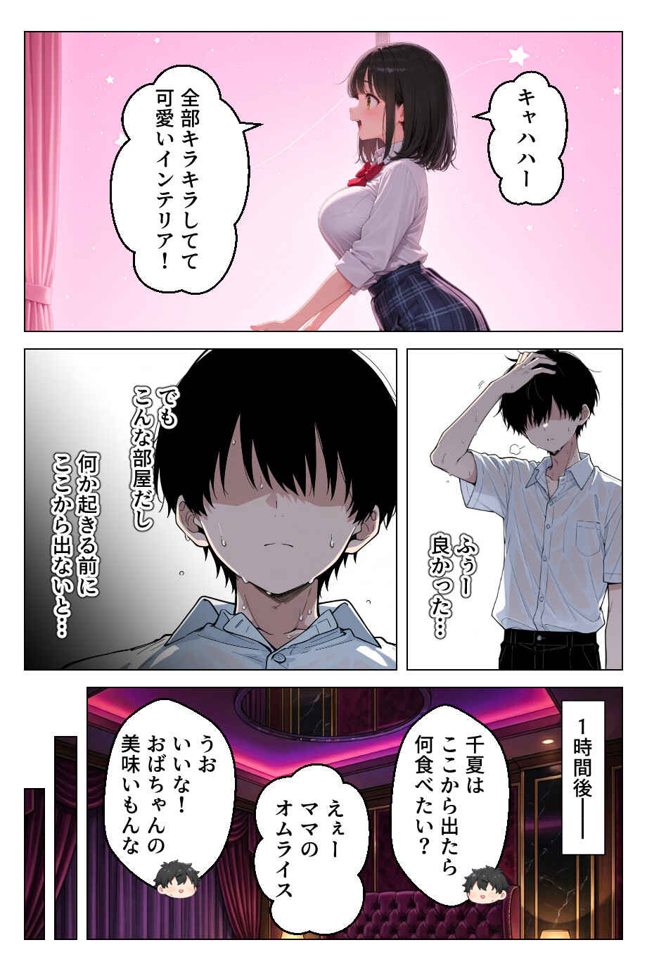 清楚系幼馴染が媚薬で発情 密室で性欲全開求愛セックスページ11