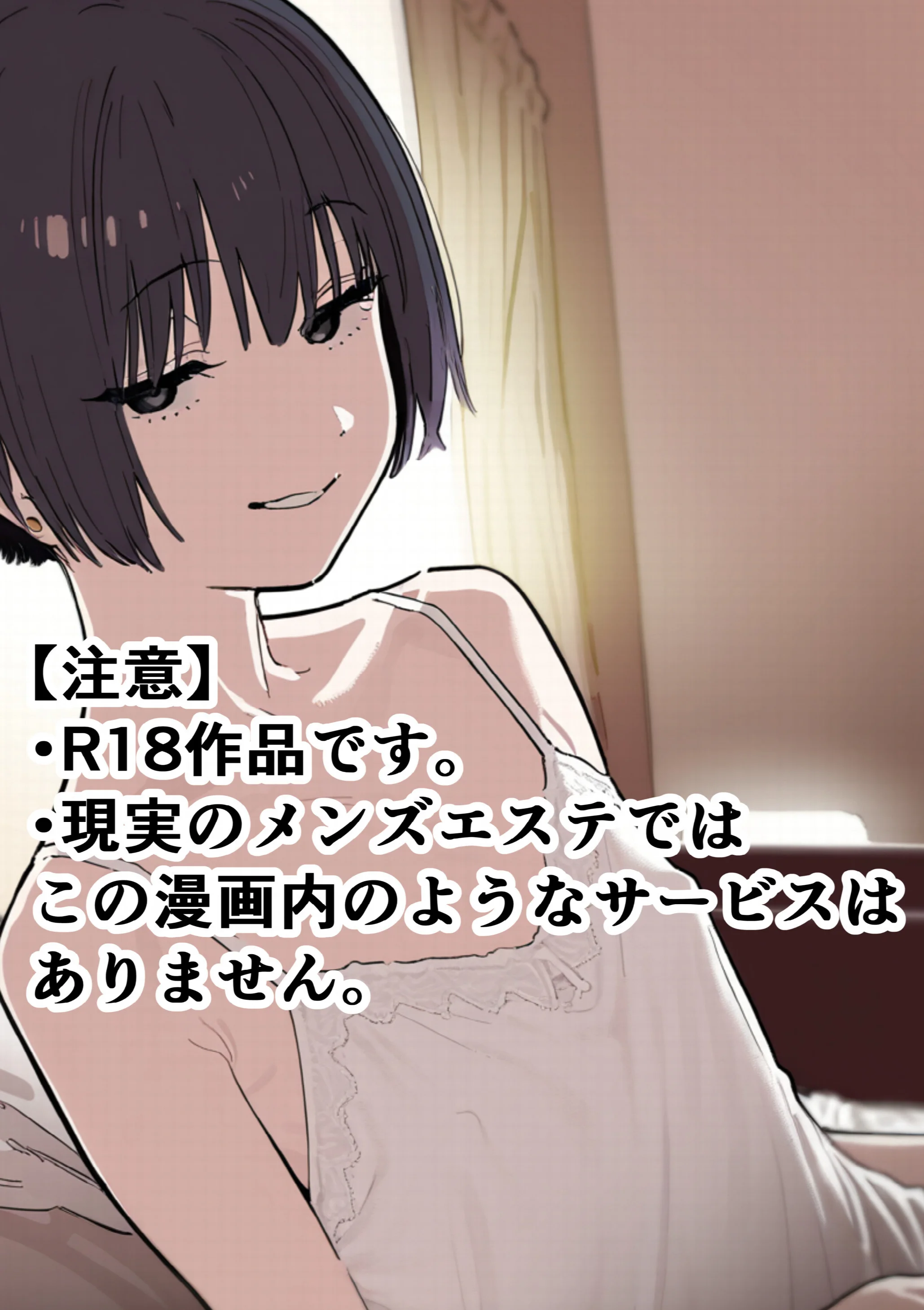 合法ロ〇つるぺたメンエス嬢がちょろすぎて生ハメ中出しえっちできちゃった話ページ2