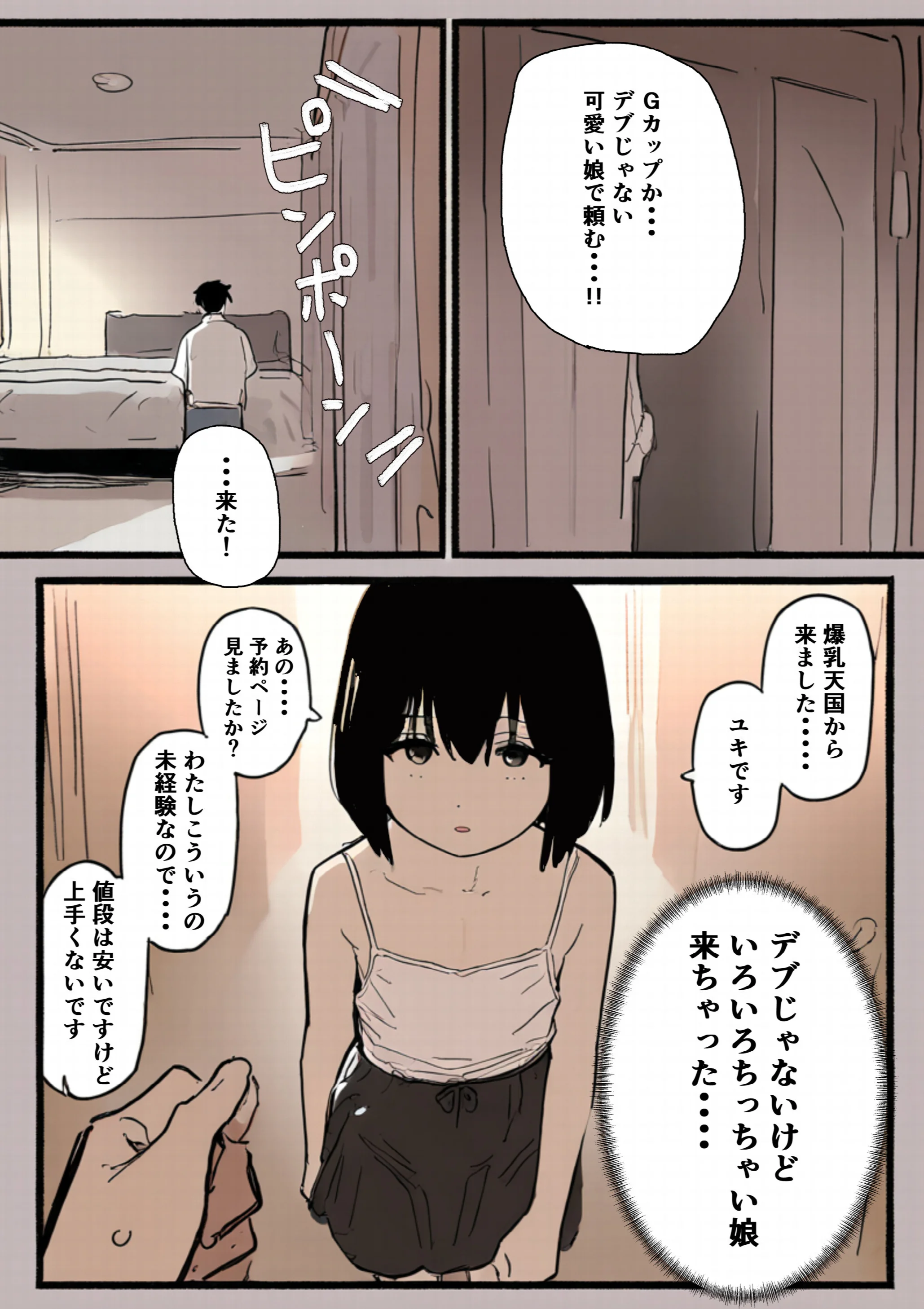 合法ロ〇つるぺたメンエス嬢がちょろすぎて生ハメ中出しえっちできちゃった話ページ4