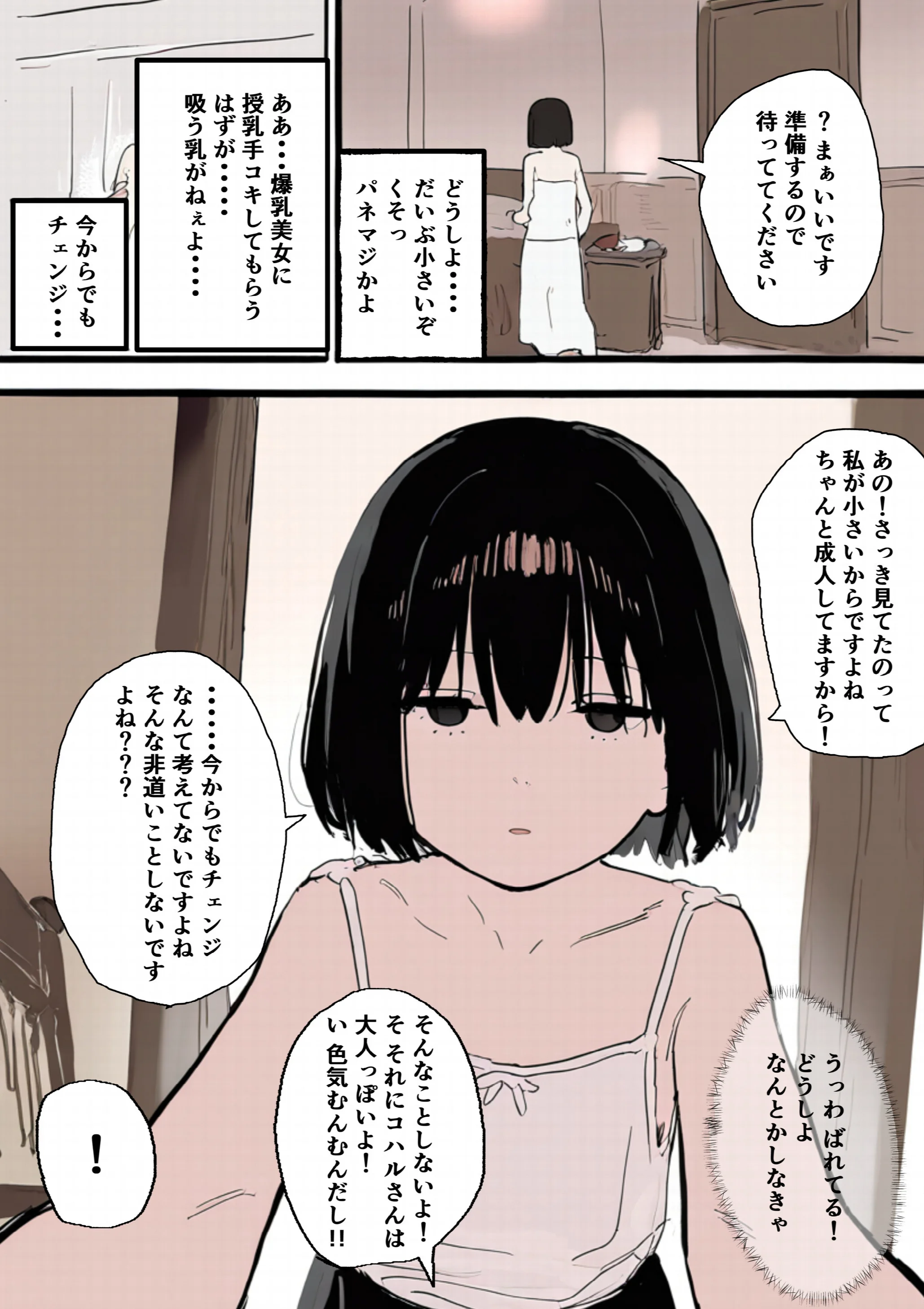 合法ロ〇つるぺたメンエス嬢がちょろすぎて生ハメ中出しえっちできちゃった話ページ6
