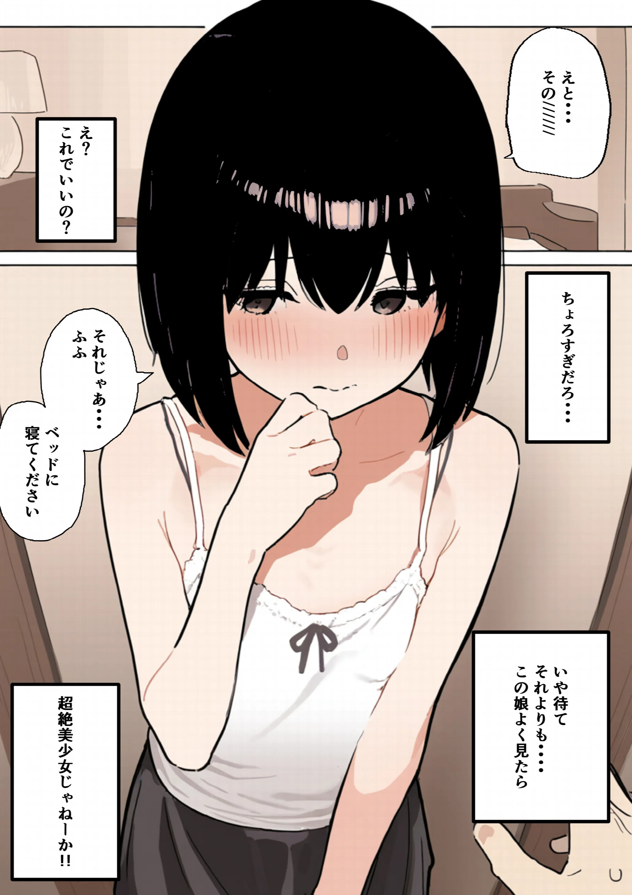 合法ロ〇つるぺたメンエス嬢がちょろすぎて生ハメ中出しえっちできちゃった話ページ7