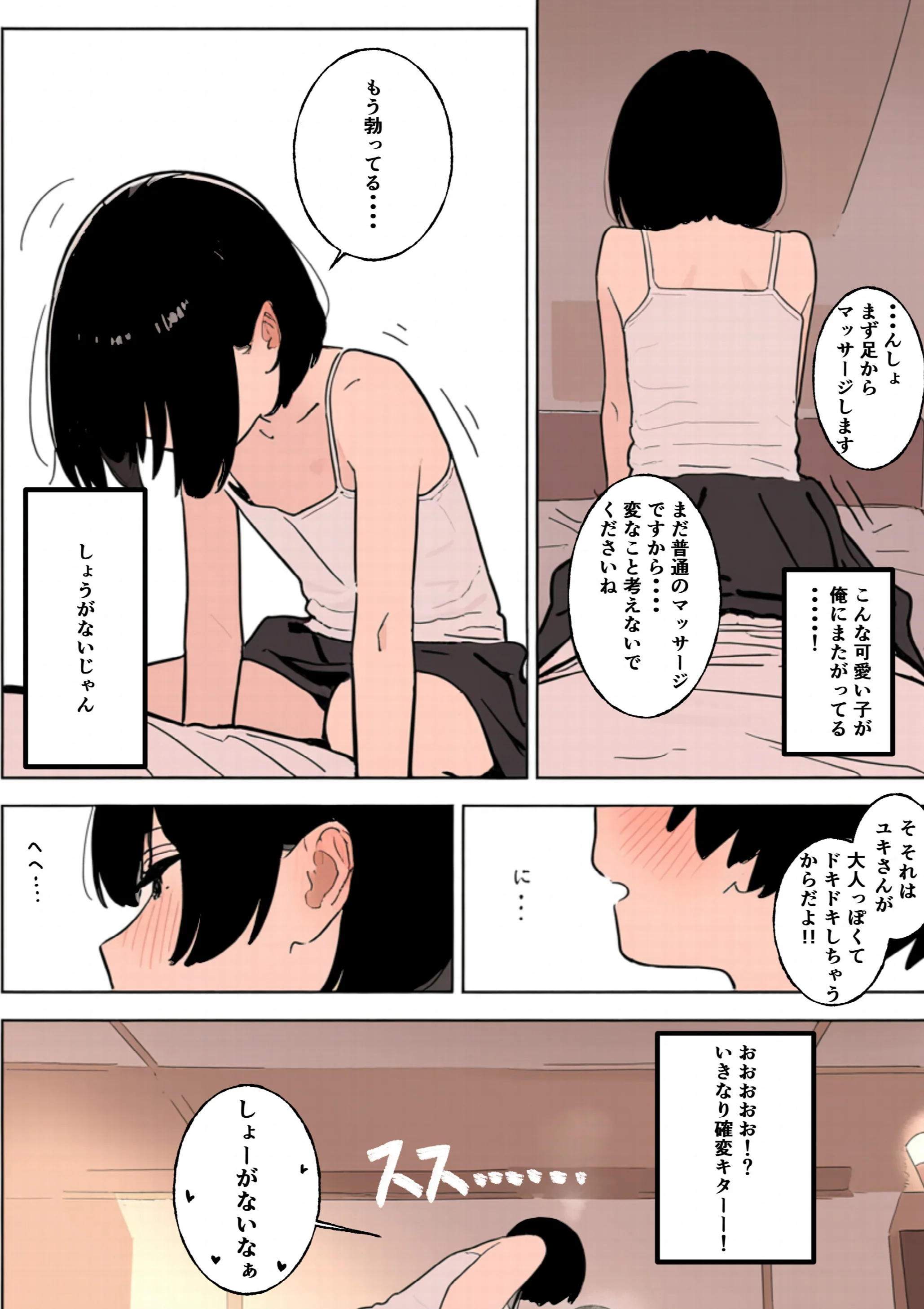 合法ロ〇つるぺたメンエス嬢がちょろすぎて生ハメ中出しえっちできちゃった話ページ8
