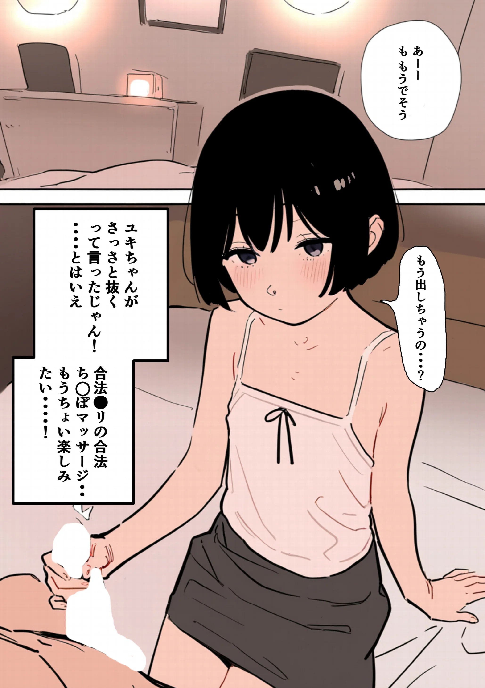 合法ロ〇つるぺたメンエス嬢がちょろすぎて生ハメ中出しえっちできちゃった話ページ13