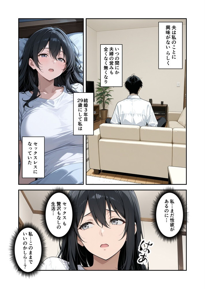 節約上手の真面目な人妻が媚薬暗示マッサージにハマって、どスケベ肉便器になった話ページ3