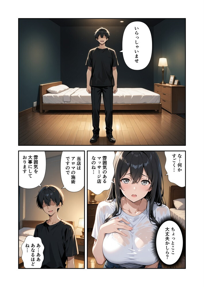 節約上手の真面目な人妻が媚薬暗示マッサージにハマって、どスケベ肉便器になった話ページ7