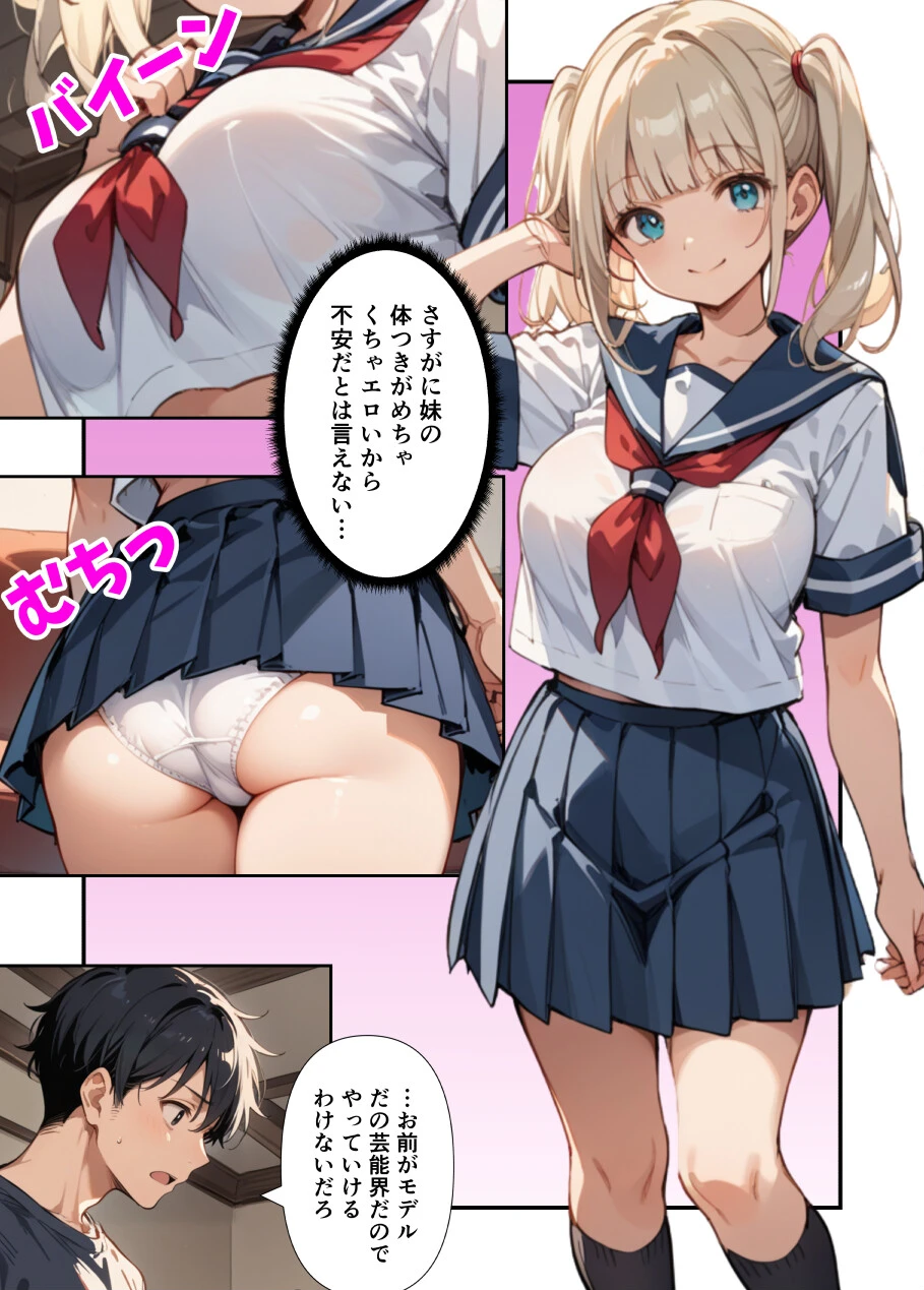 水着撮影中、巨乳妹に「勃っているのバレバレだよ？」と煽られたので勢いで生中出しした話ページ4