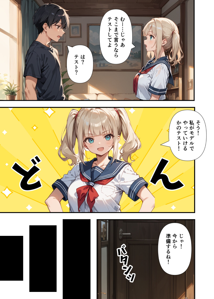 水着撮影中、巨乳妹に「勃っているのバレバレだよ？」と煽られたので勢いで生中出しした話ページ5