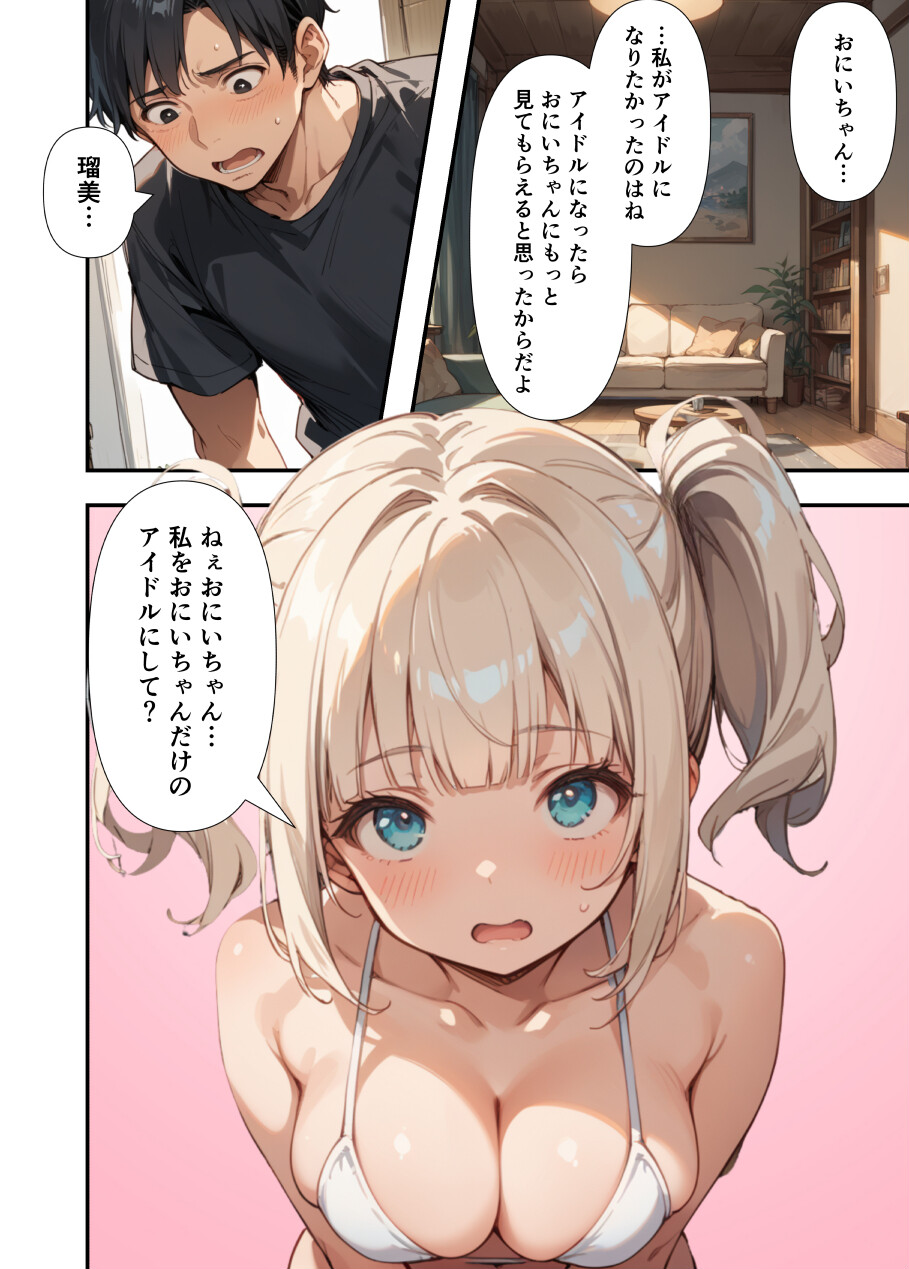 水着撮影中、巨乳妹に「勃っているのバレバレだよ？」と煽られたので勢いで生中出しした話ページ13
