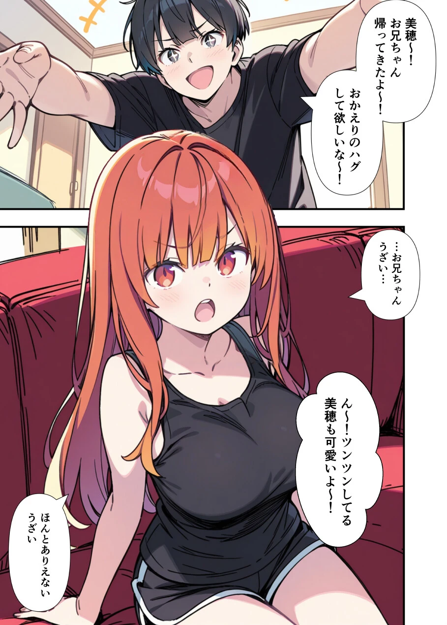 性欲ムンムンツンデレ妹が俺のパンツでオナニーしてたので我慢出来ず〇○出しした話