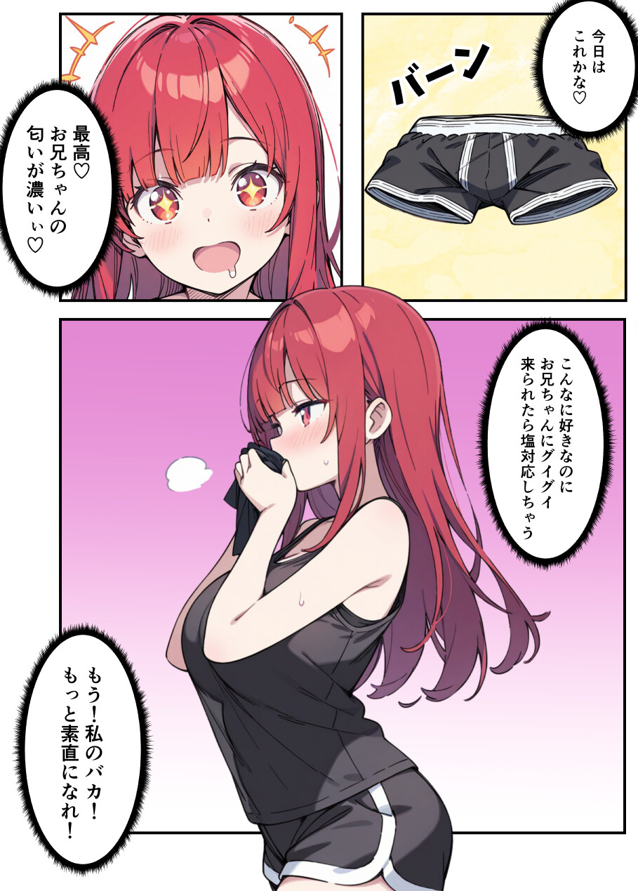 性欲ムンムンツンデレ妹が俺のパンツでオナニーしてたので我慢出来ず〇○出しした話ページ4